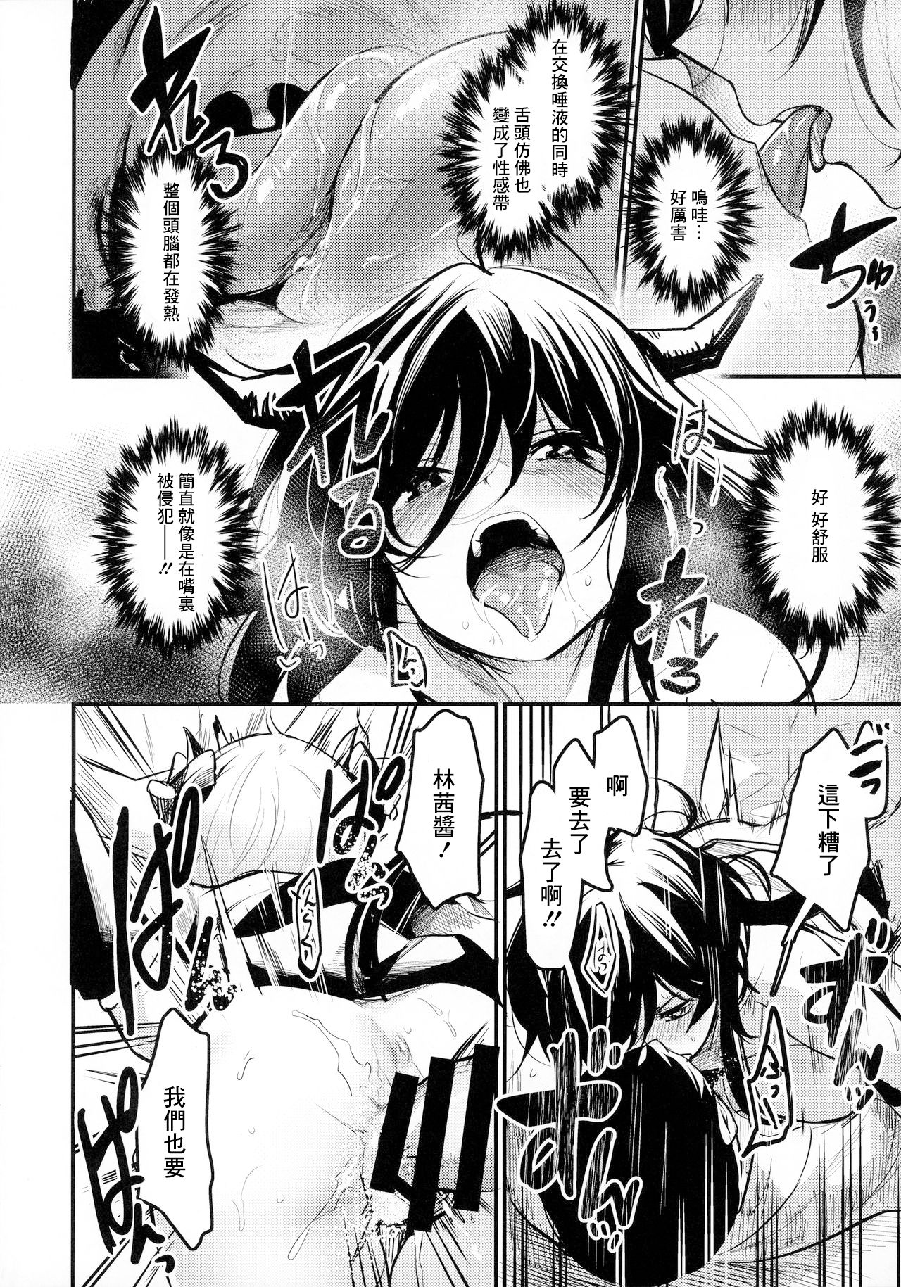Gakkou ni Succubus ga Kita! - Page 21