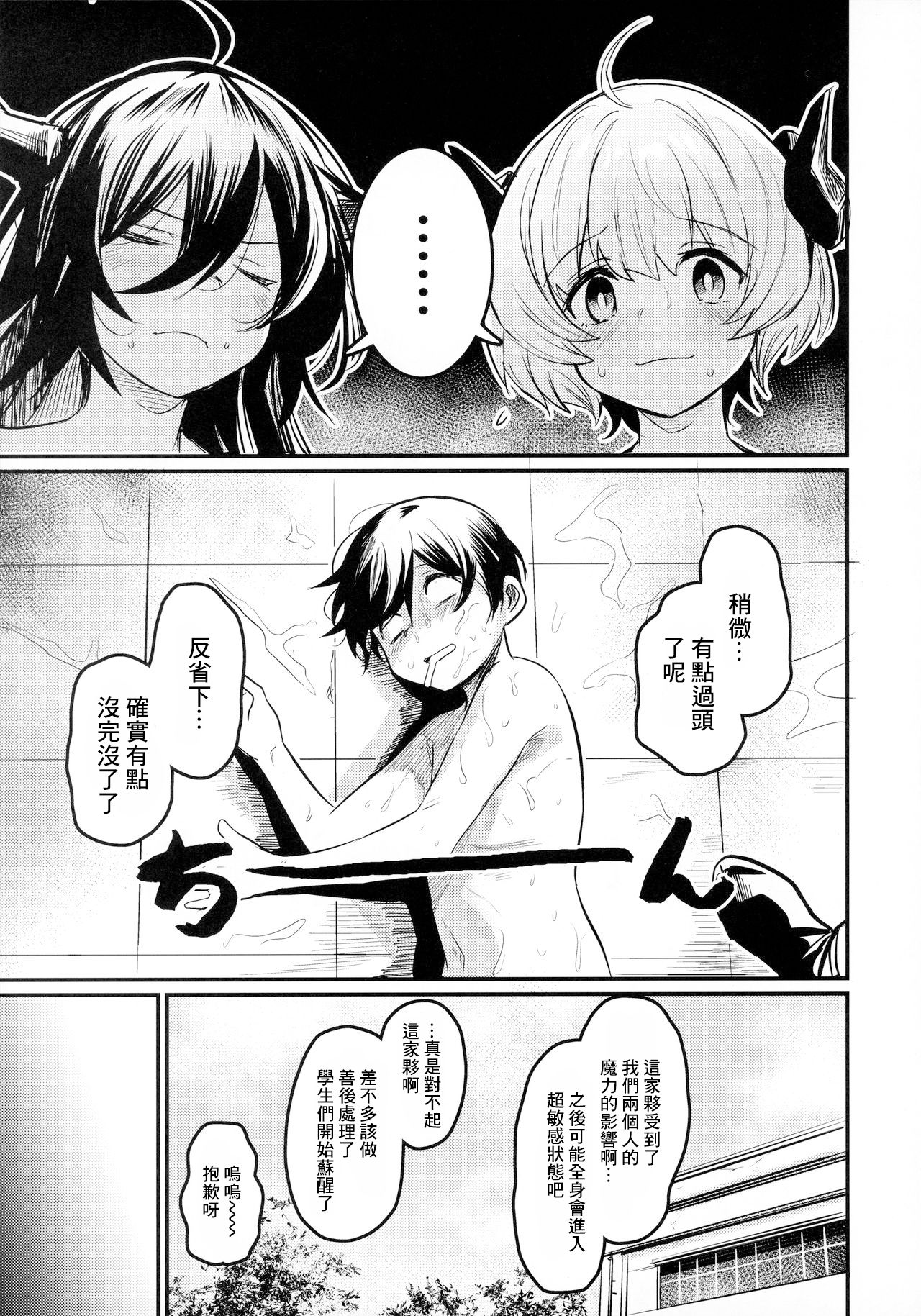 Gakkou ni Succubus ga Kita! - Page 29