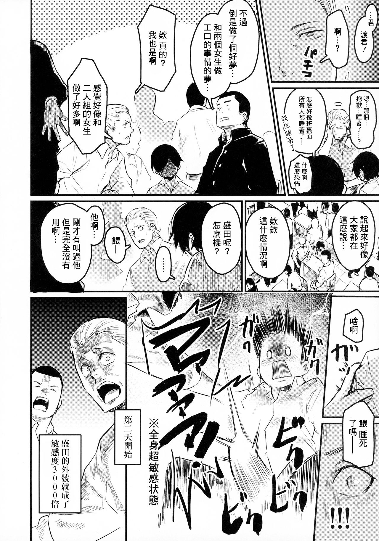 Gakkou ni Succubus ga Kita! - Page 30