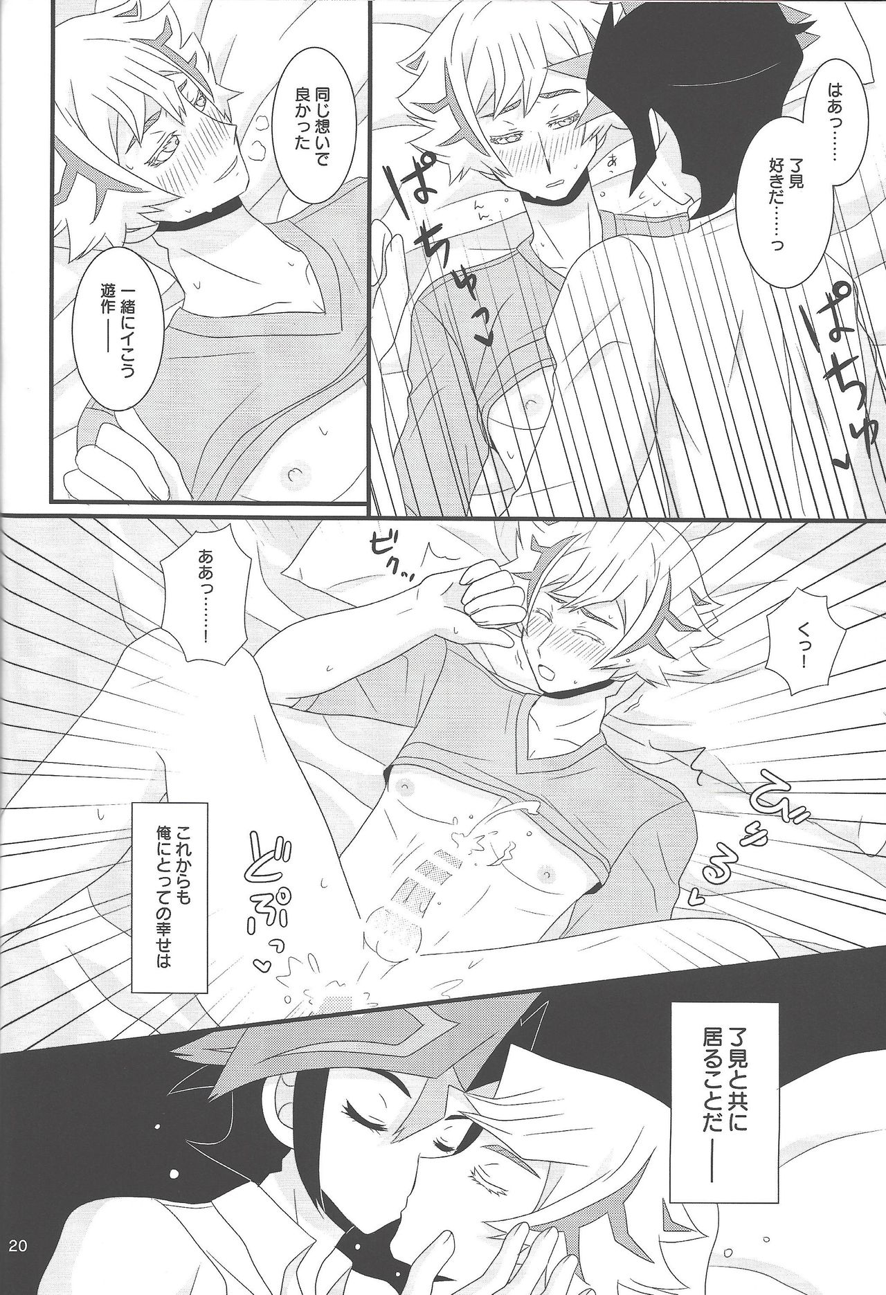 Shiawaseno otozureru basho. - Page 20