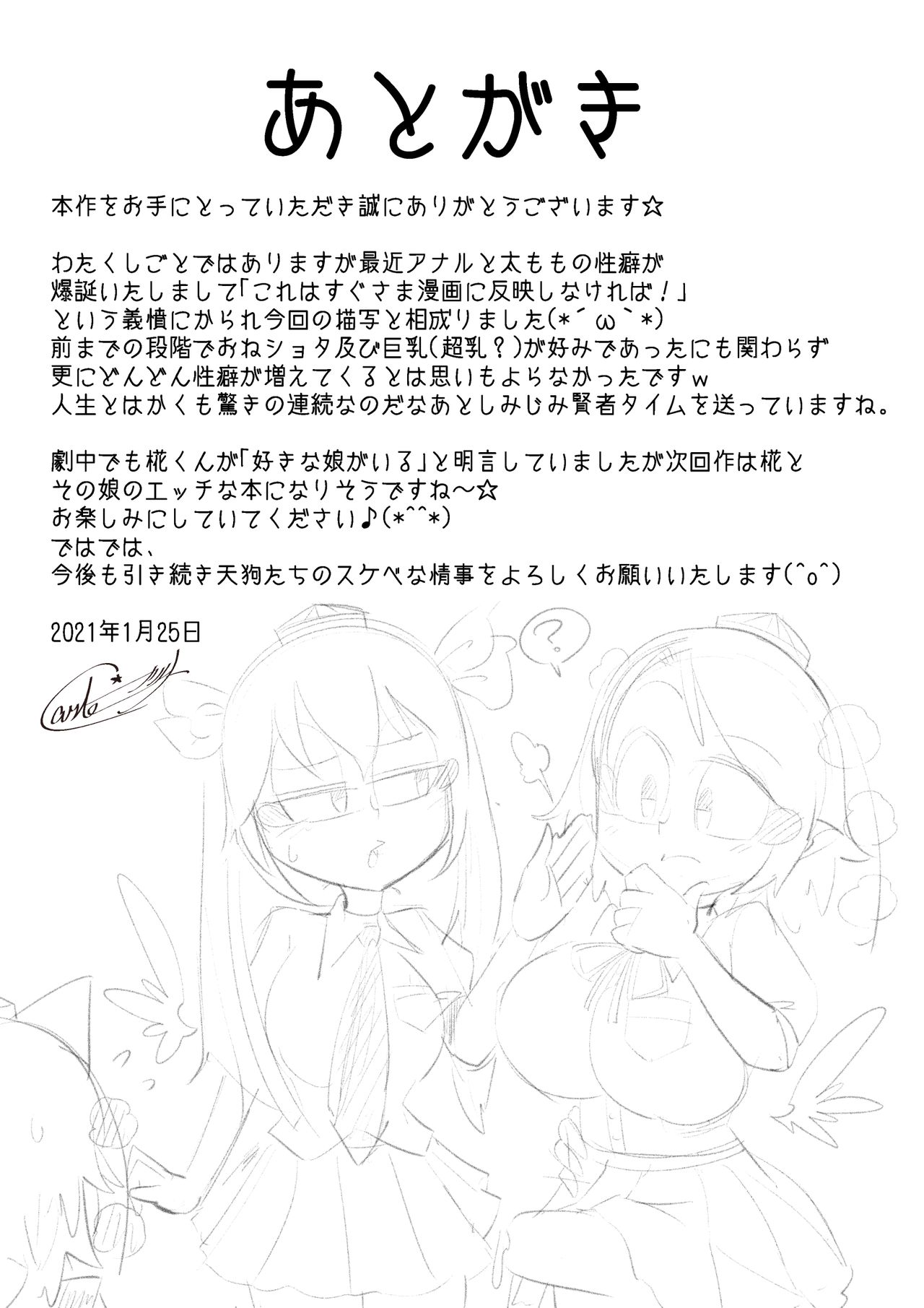 Tengu no Hanazono ~San Tengu Rankou Hen~ - Page 28