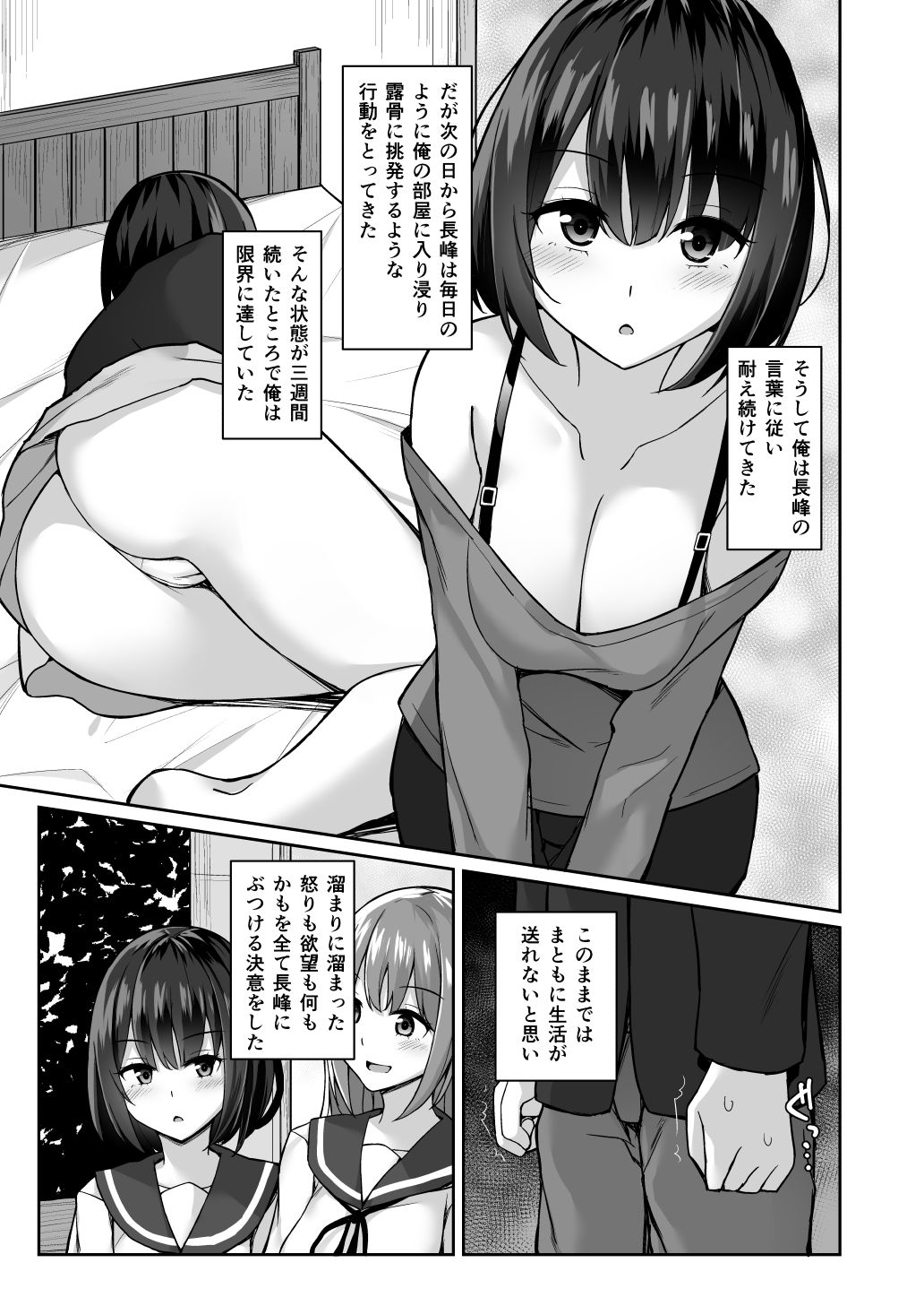 Kouhai ni Odosarete - Page 19