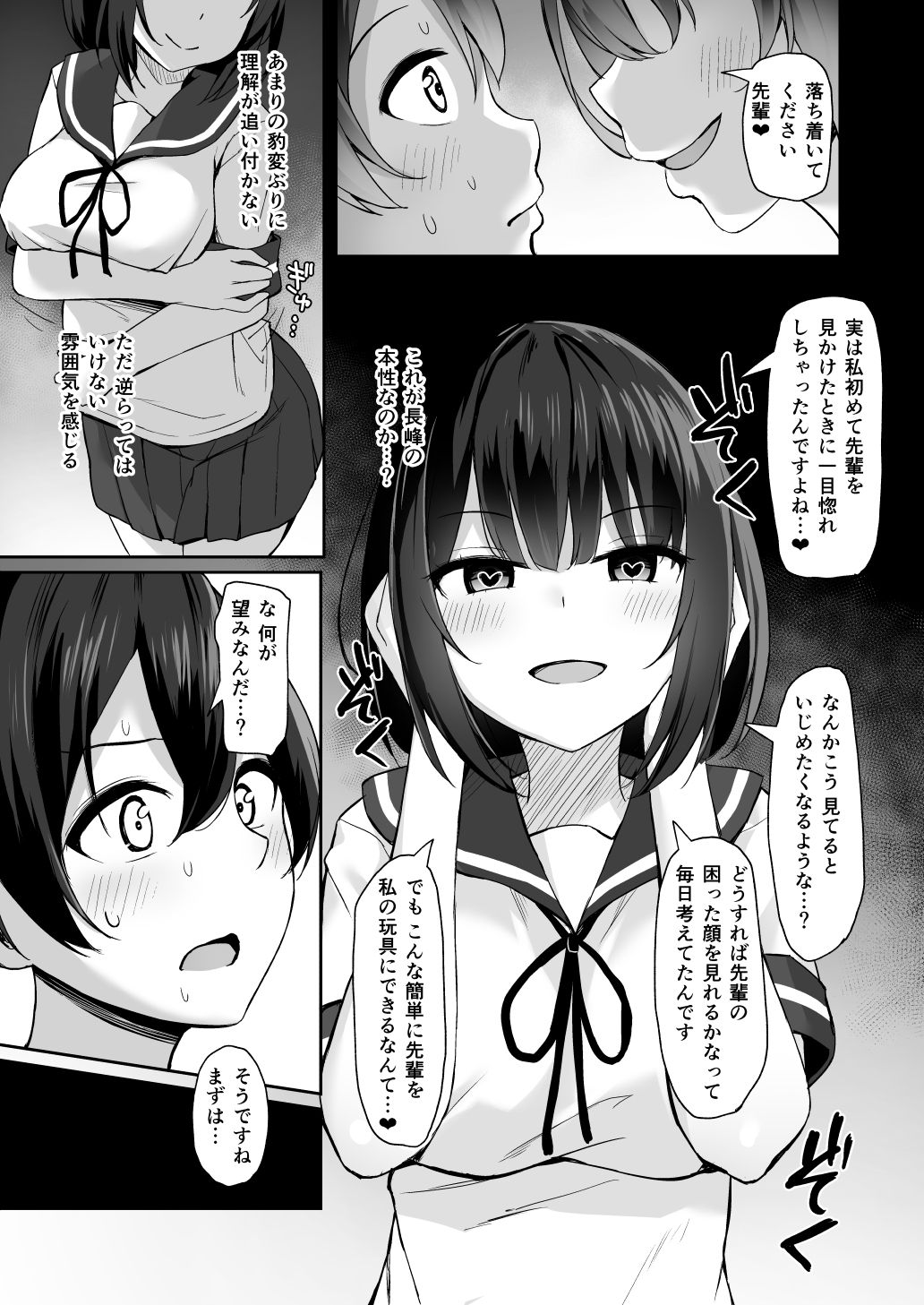Kouhai ni Odosarete - Page 9