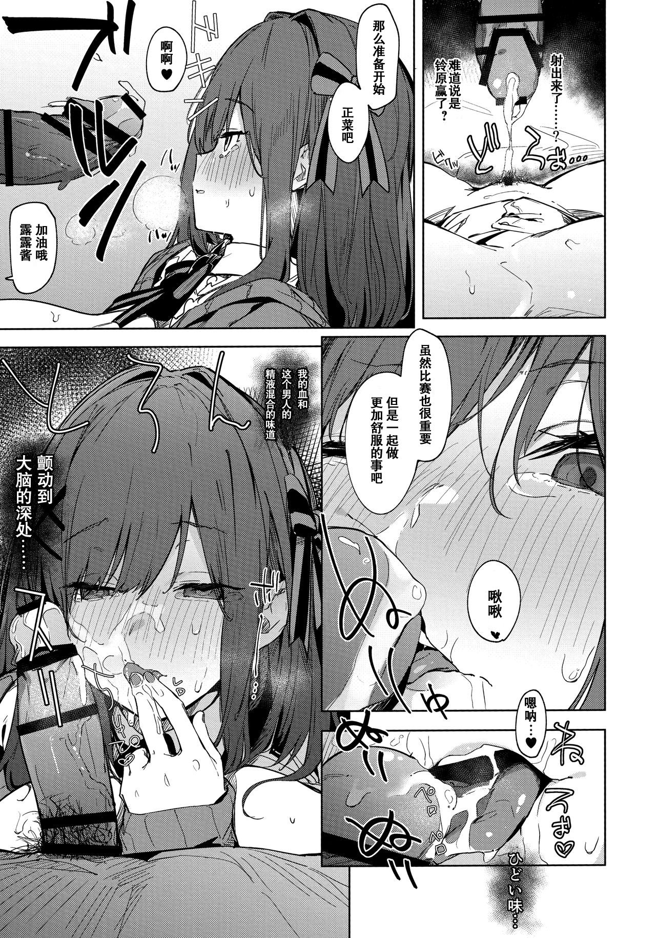 Ganba RURU!! - Page 13