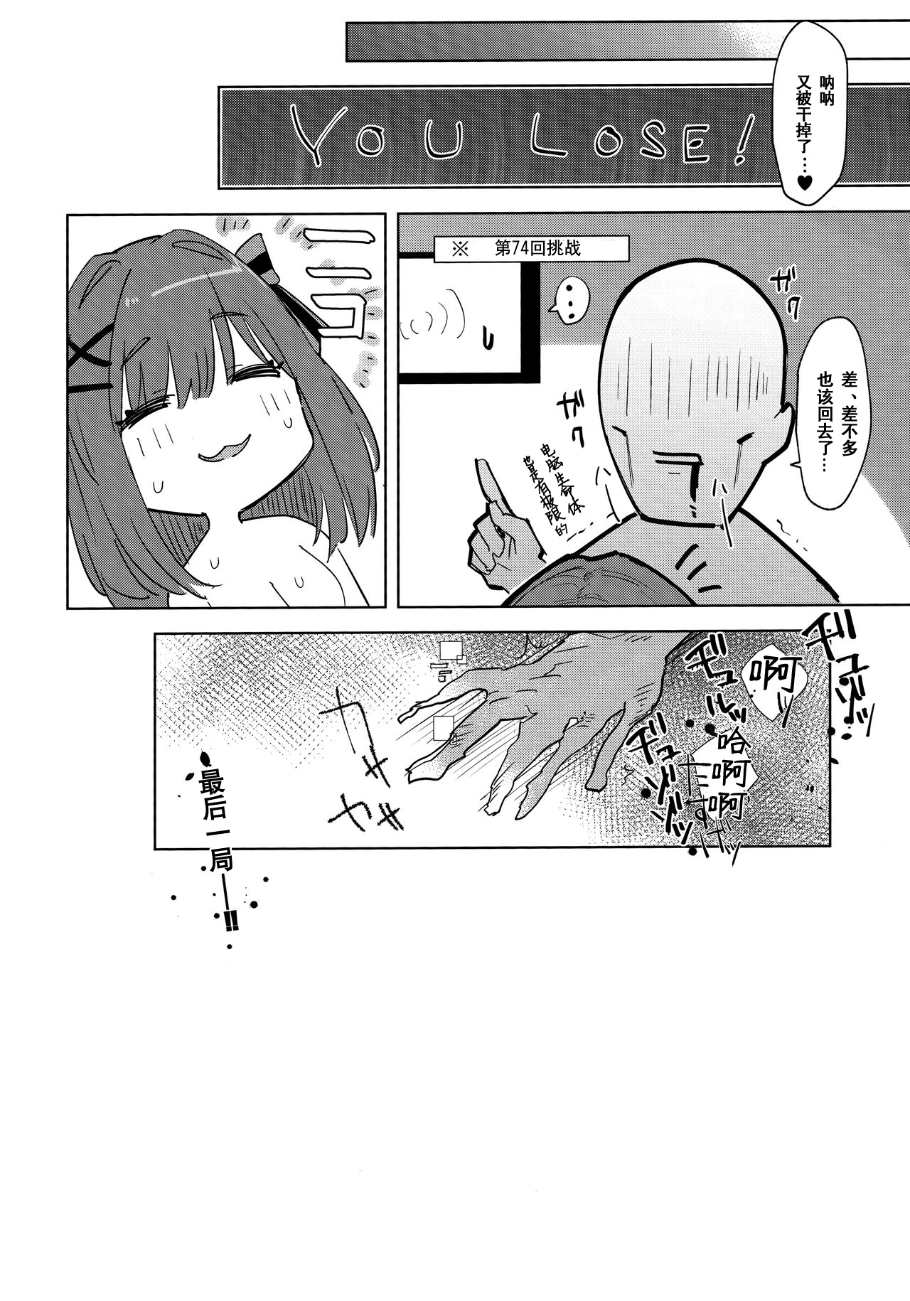 Ganba RURU!! - Page 20