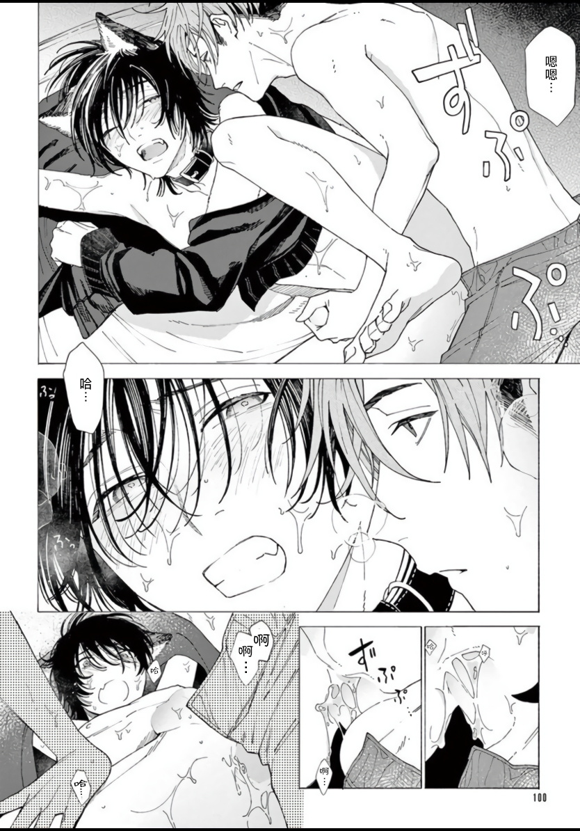 Fukujuu to Amagami | 服从与轻咬 Ch. 1-3 - Page 103