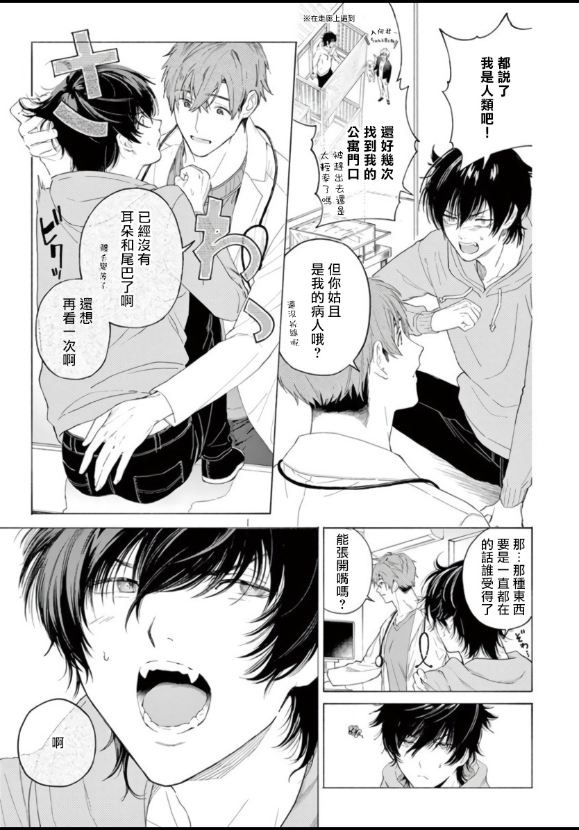 Fukujuu to Amagami | 服从与轻咬 Ch. 1-3 - Page 26