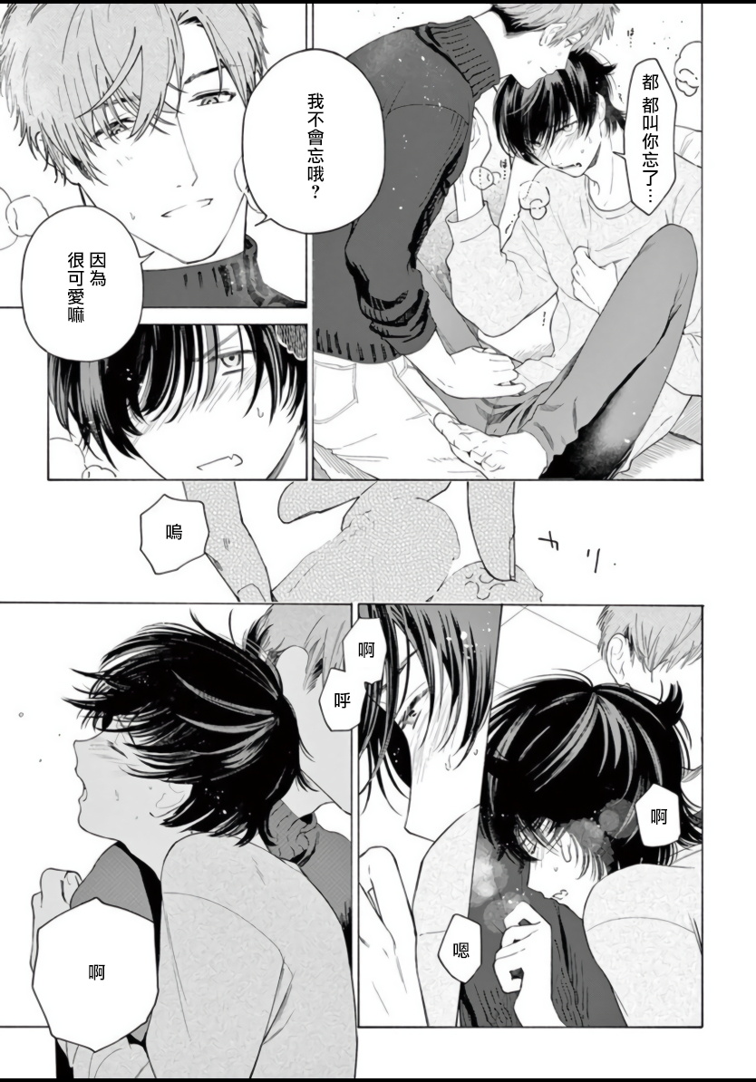 Fukujuu to Amagami | 服从与轻咬 Ch. 1-3 - Page 71