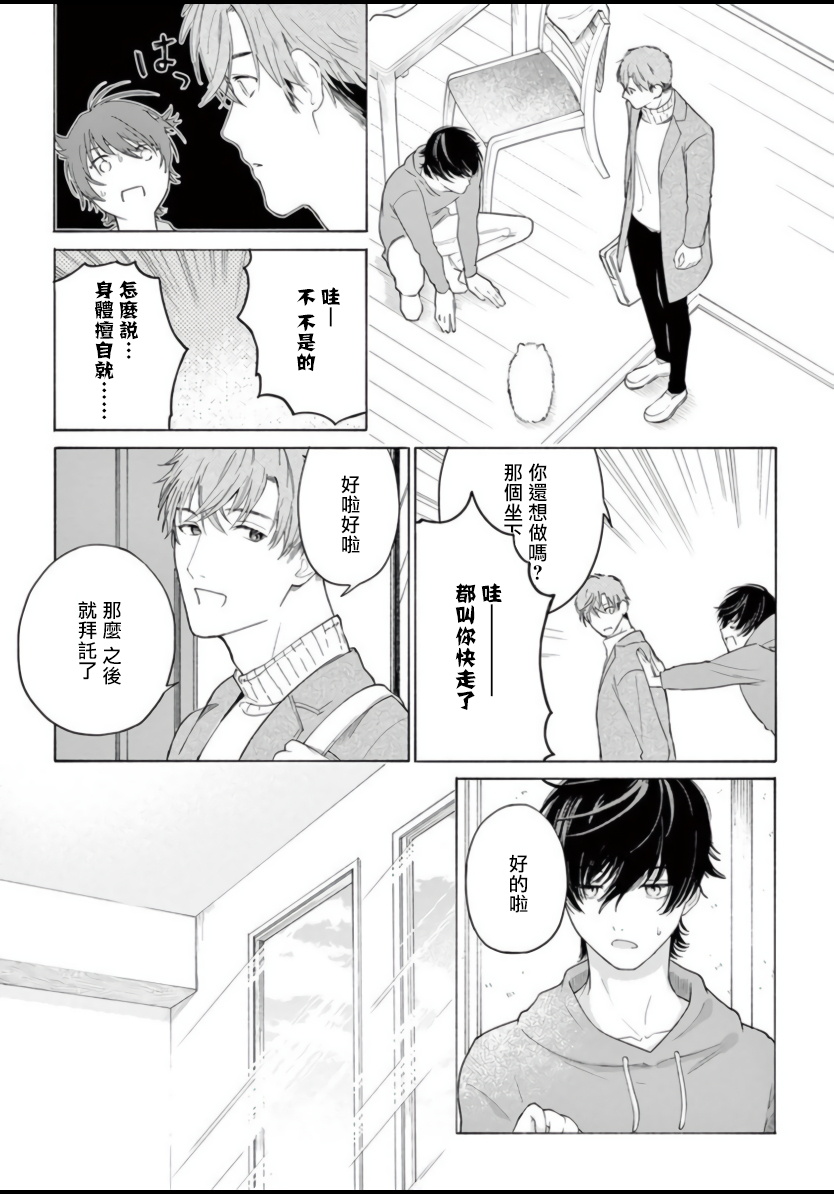 Fukujuu to Amagami | 服从与轻咬 Ch. 1-3 - Page 73