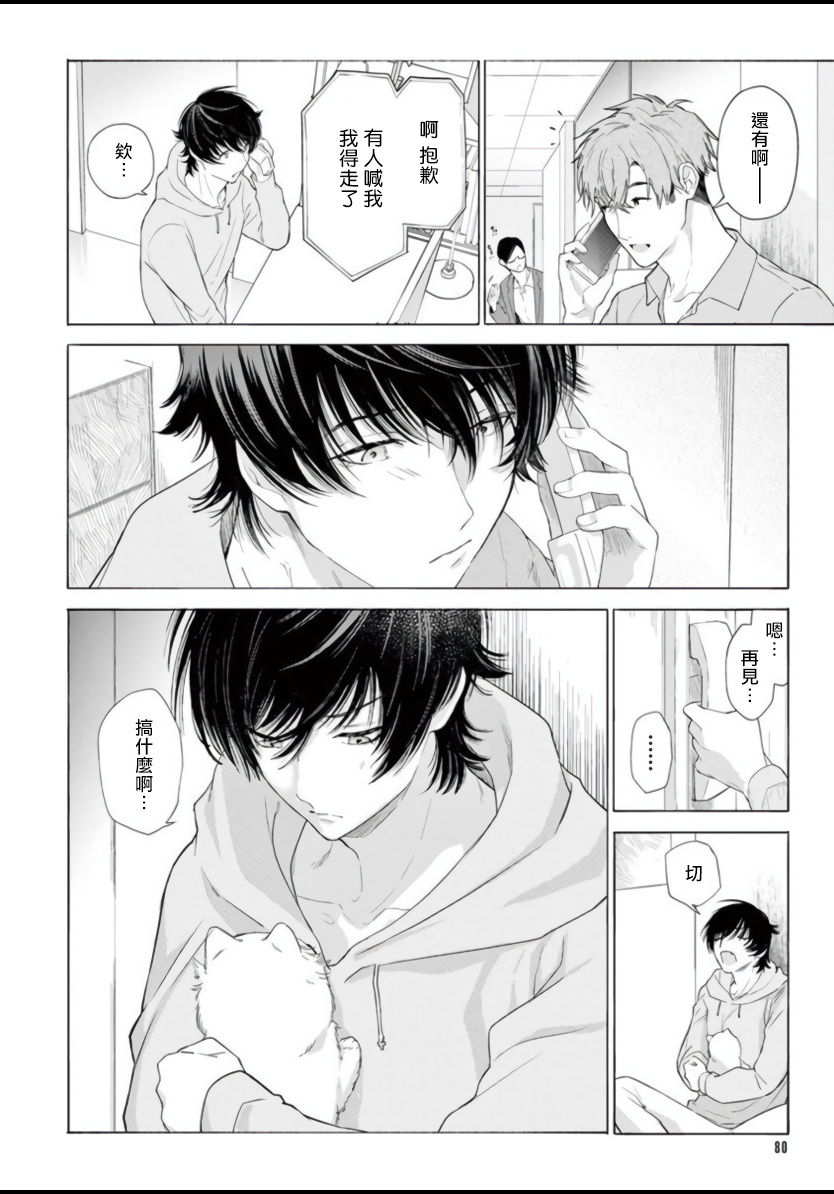 Fukujuu to Amagami | 服从与轻咬 Ch. 1-3 - Page 83