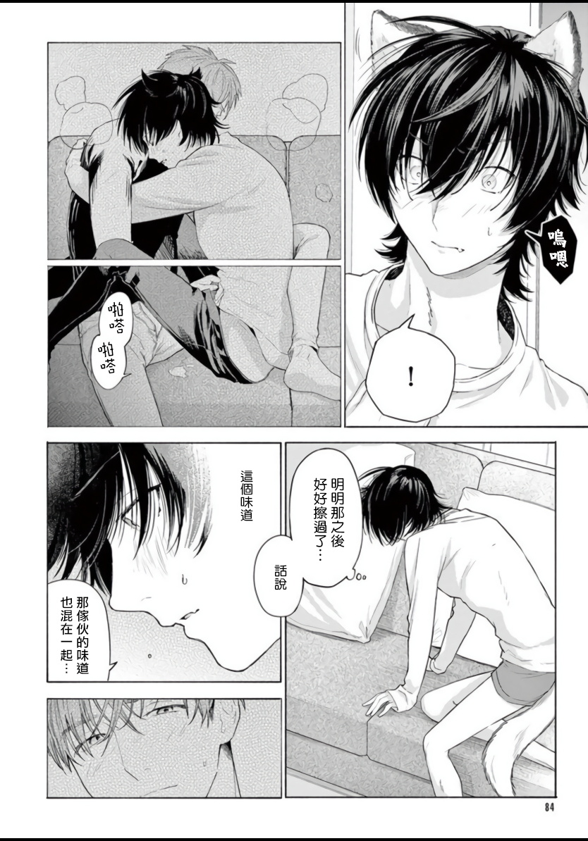 Fukujuu to Amagami | 服从与轻咬 Ch. 1-3 - Page 87