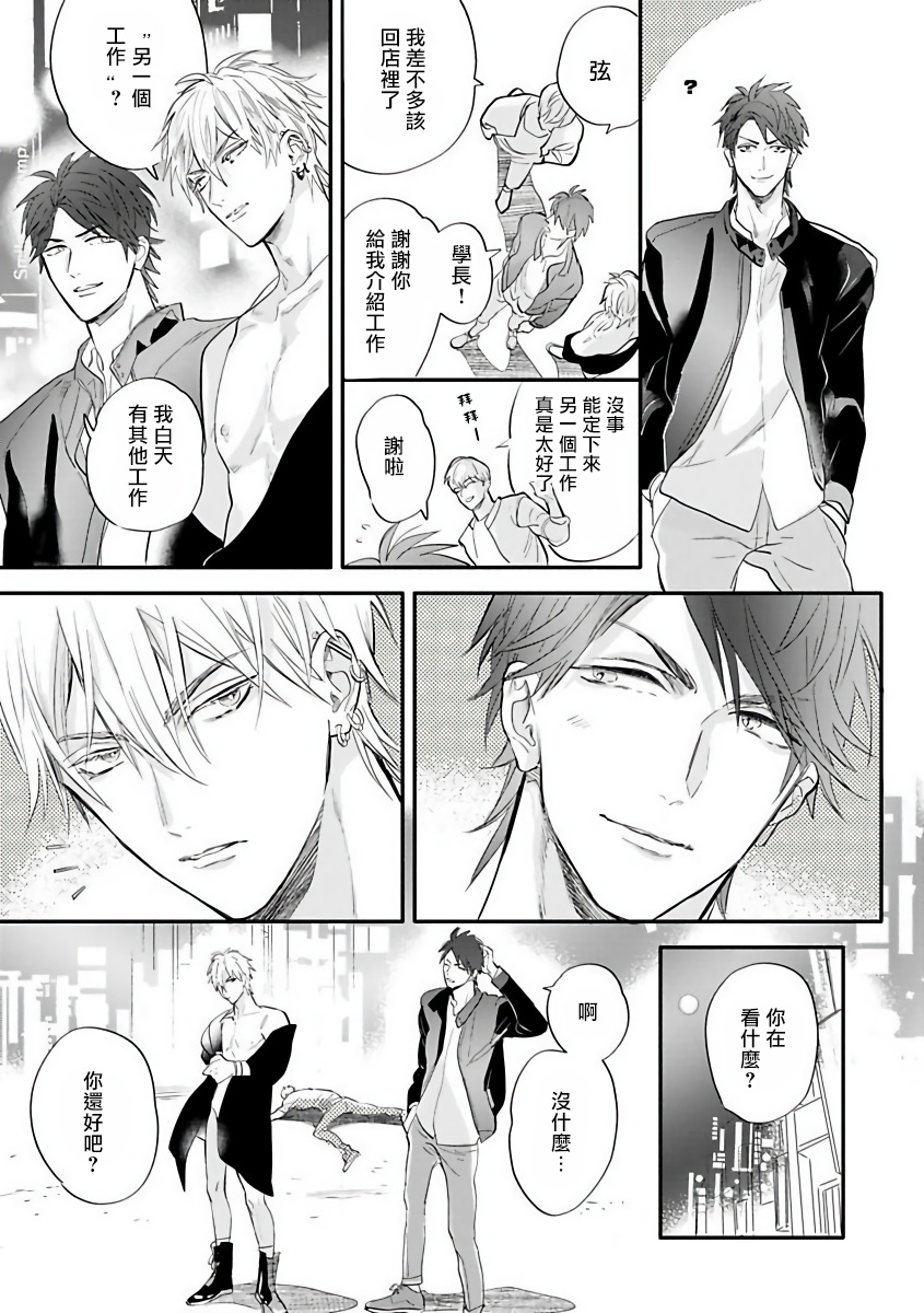 Burlesque Night | 艳舞荒诞夜 1-4 - Page 13