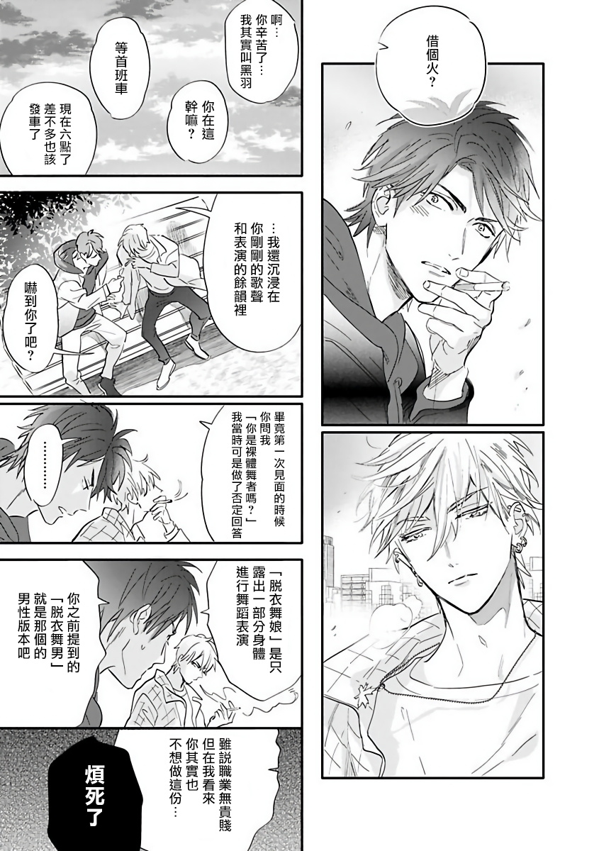 Burlesque Night | 艳舞荒诞夜 1-4 - Page 23
