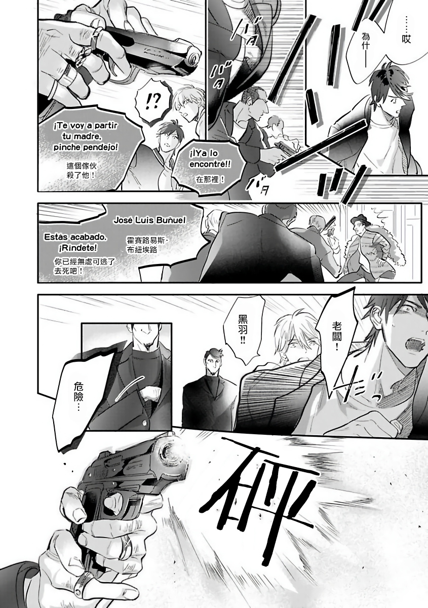 Burlesque Night | 艳舞荒诞夜 1-4 - Page 40
