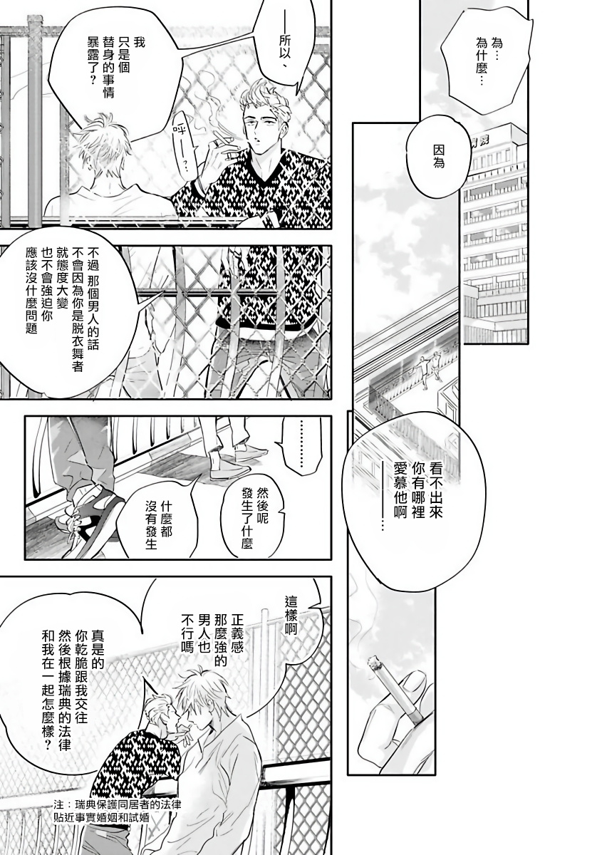 Burlesque Night | 艳舞荒诞夜 1-4 - Page 58