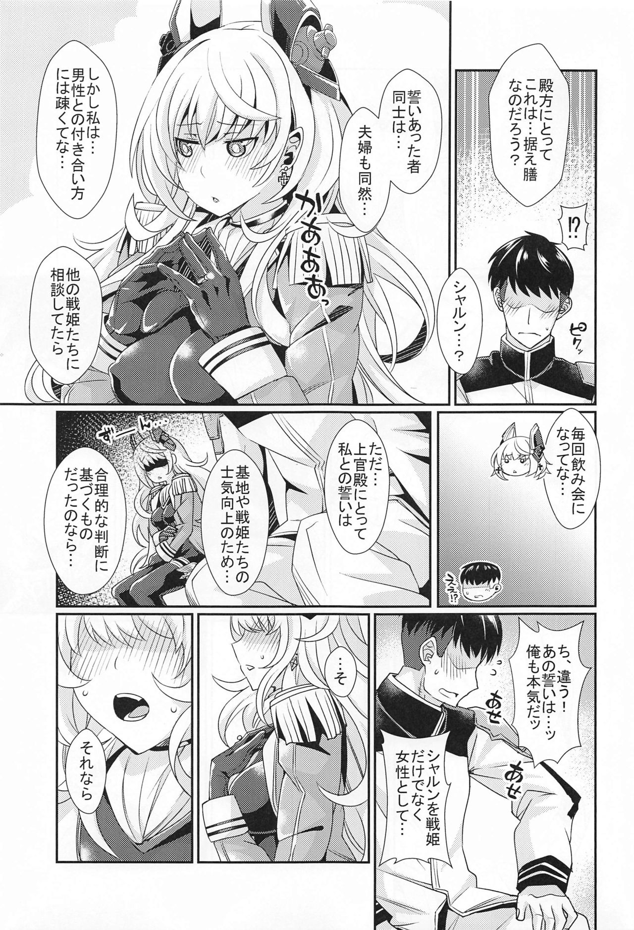 Scharnhorst no Tomaranai Yokka - Page 9