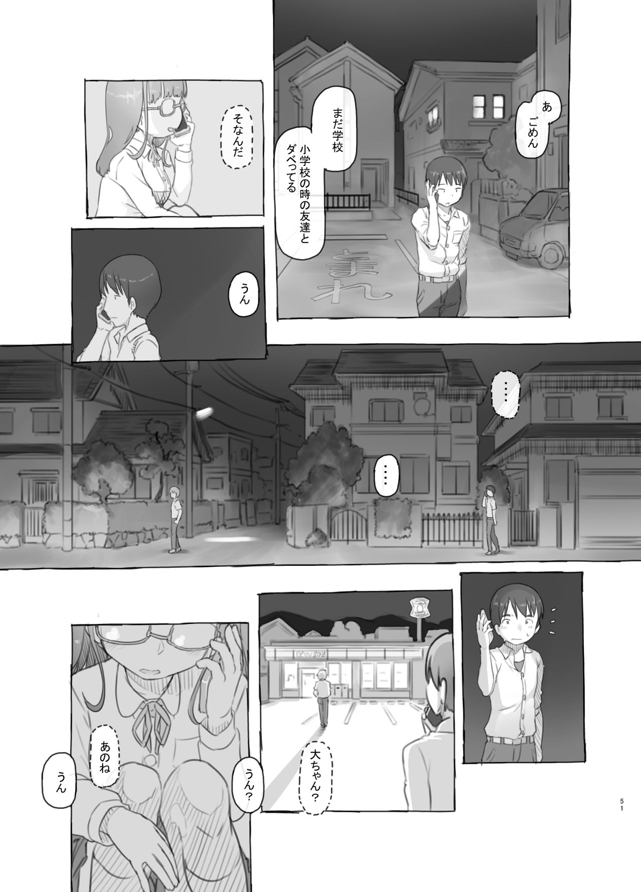 Itsumademo Anokoro no Mama de - Page 51