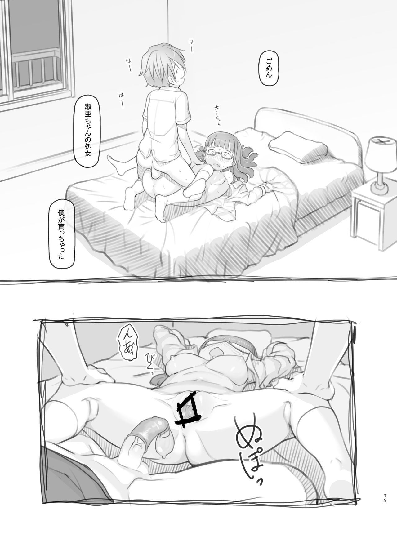Itsumademo Anokoro no Mama de - Page 79