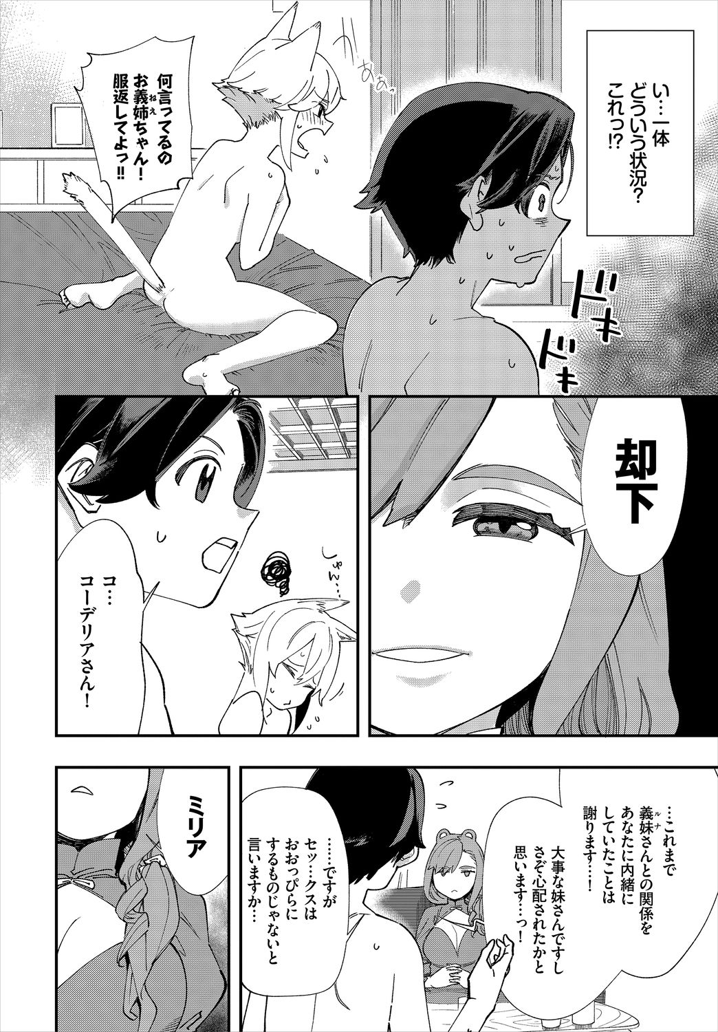 Dascomi Vol.11 - Page 28