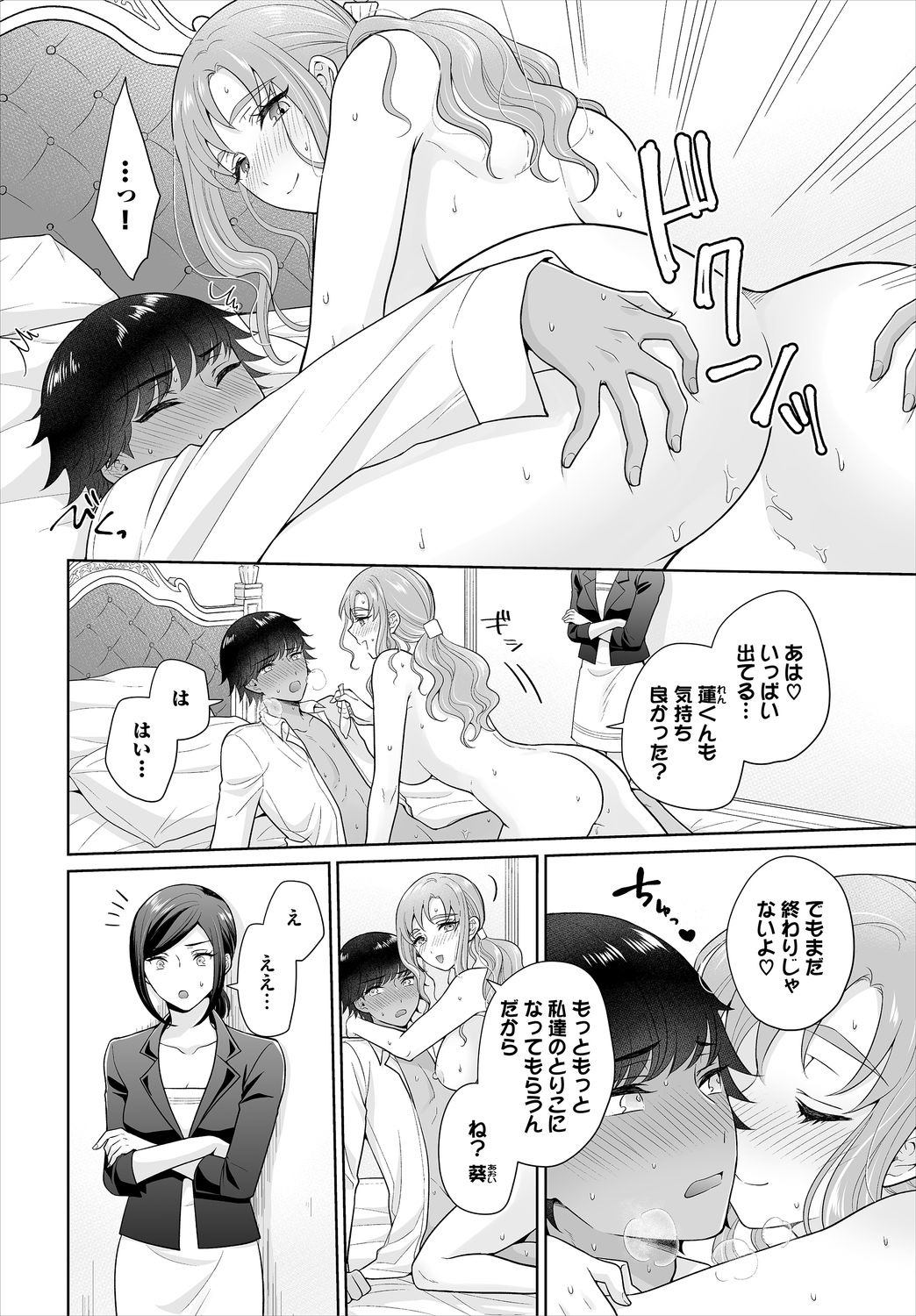 Dascomi Vol.11 - Page 88