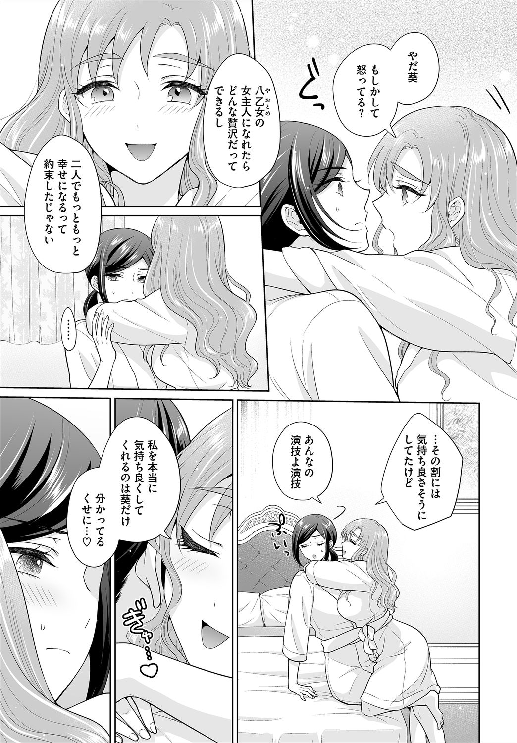 Dascomi Vol.11 - Page 93