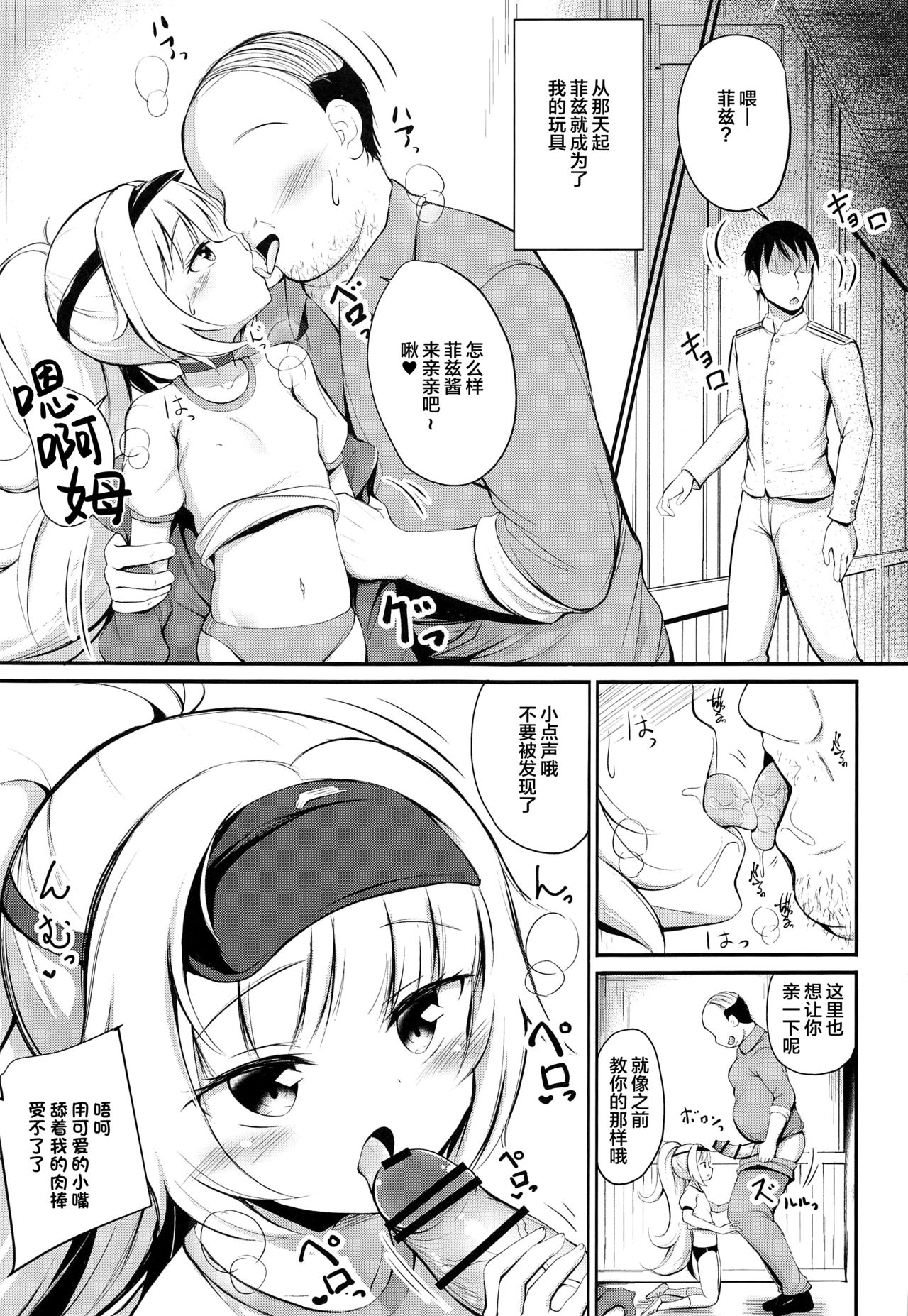Otosareta Z46-chan - Page 12