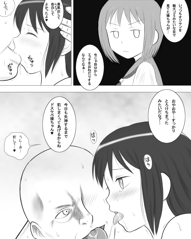Oji-san no Kayoizuma - Page 9