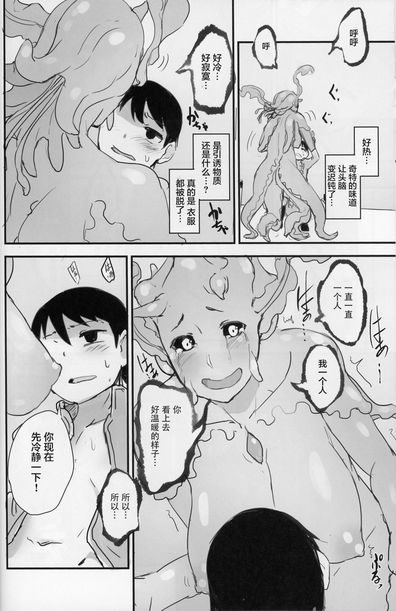 Crystalloid no Ganbou - Page 11
