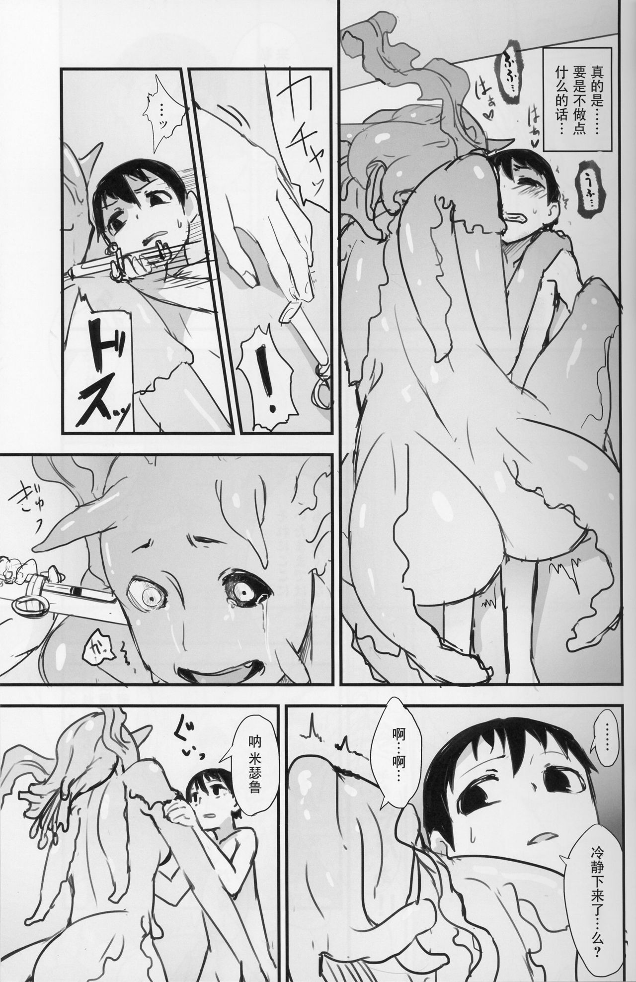 Crystalloid no Ganbou - Page 16