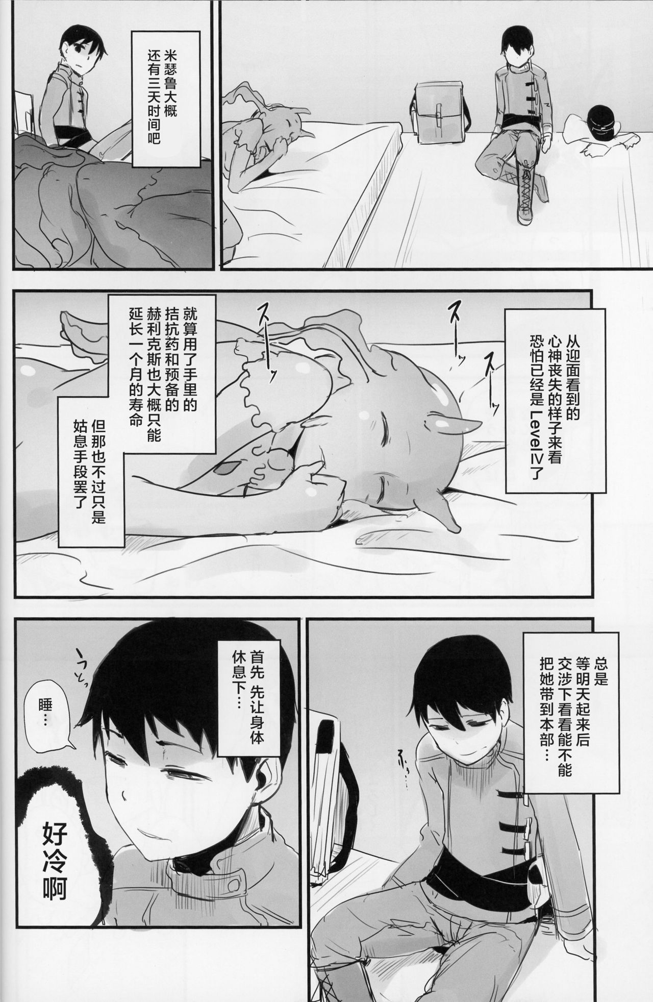 Crystalloid no Ganbou - Page 9