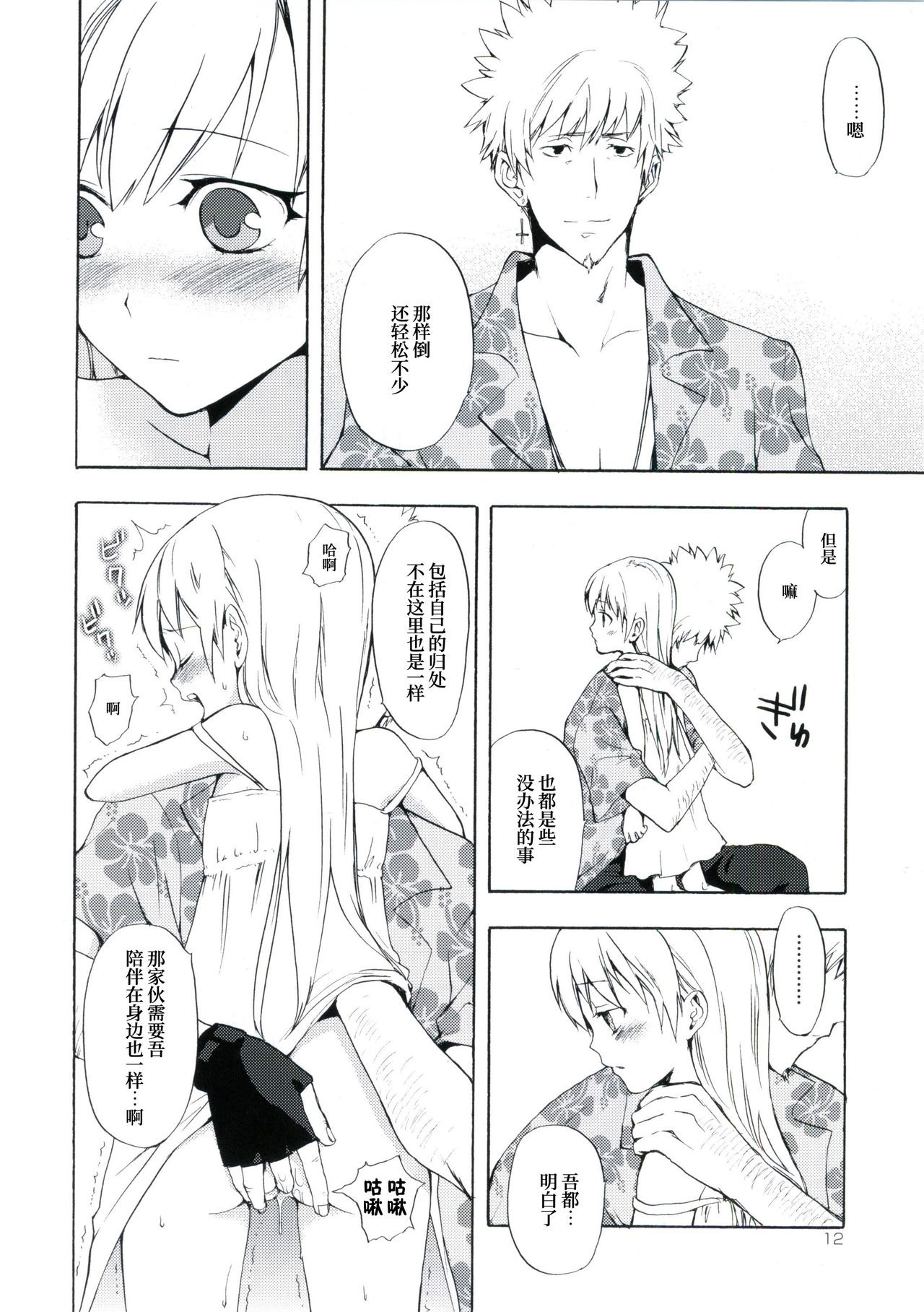 Oshino-san-chi no Shinobu-chan. Sono 3 - Page 11