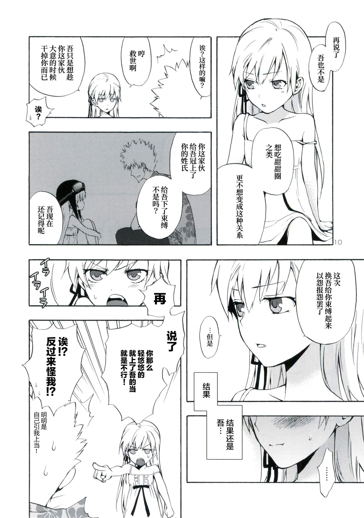 Oshino-san-chi no Shinobu-chan. Sono 3 - Page 9
