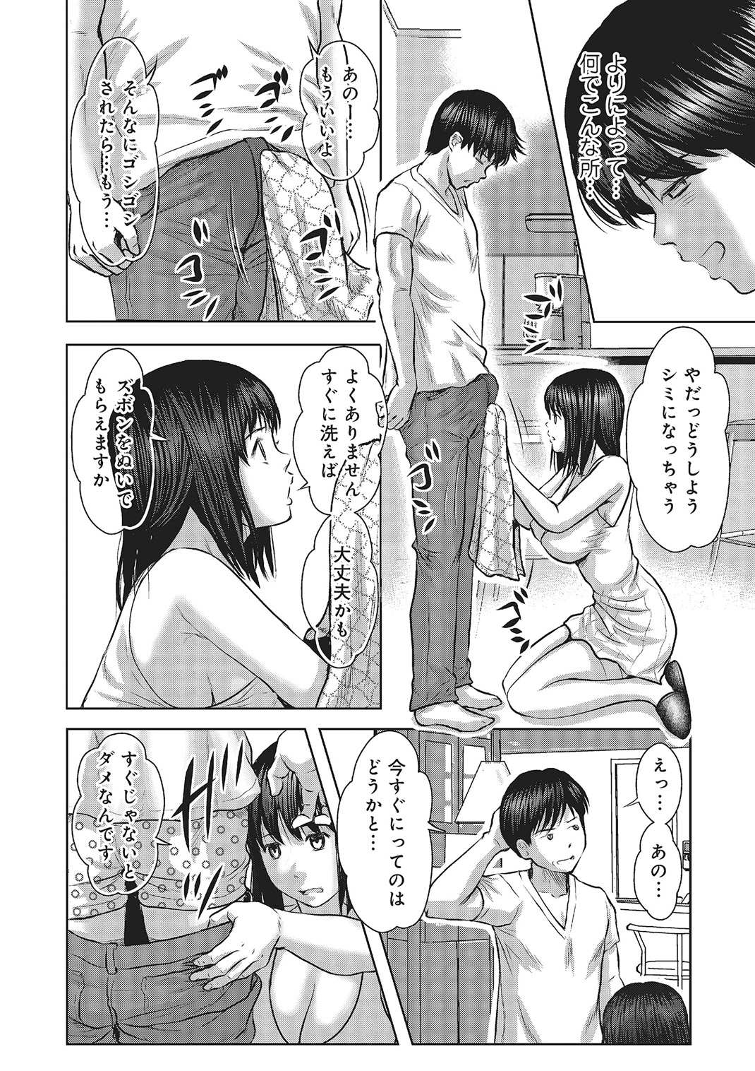 欲求不満のおんなたち - Page 101