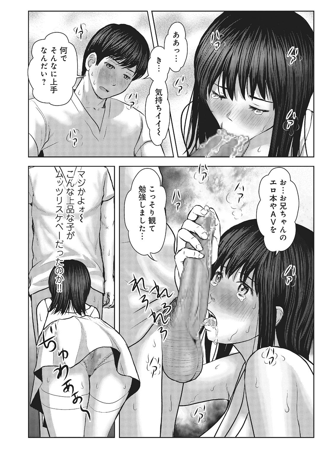 欲求不満のおんなたち - Page 107