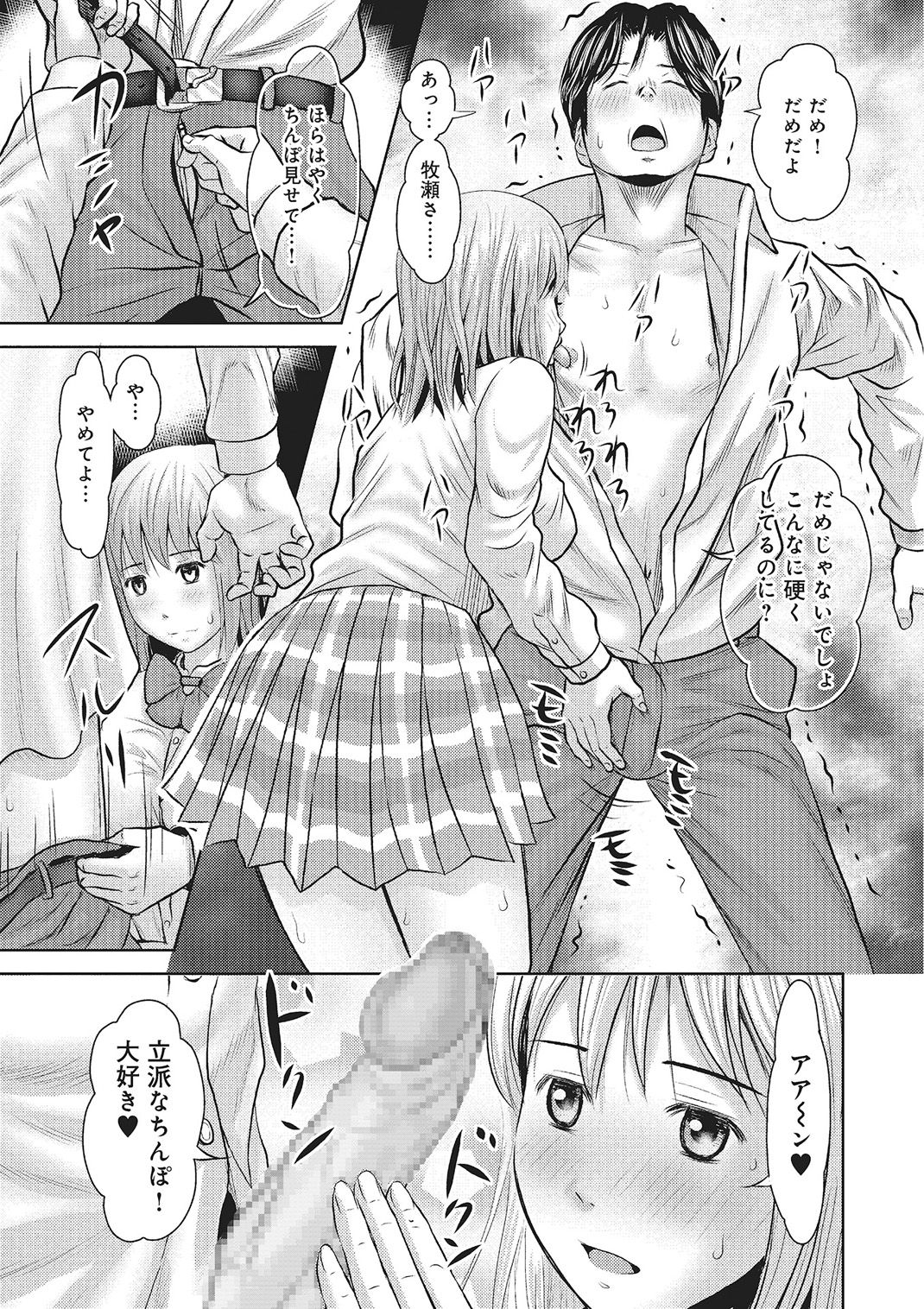欲求不満のおんなたち - Page 120