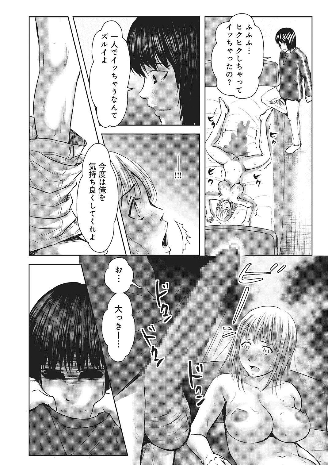 欲求不満のおんなたち - Page 145