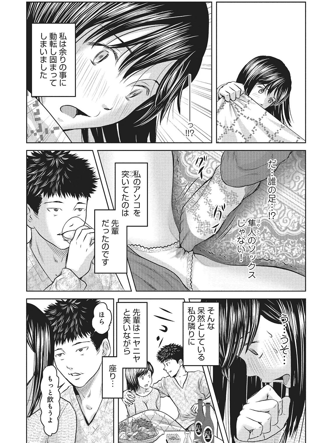 欲求不満のおんなたち - Page 25