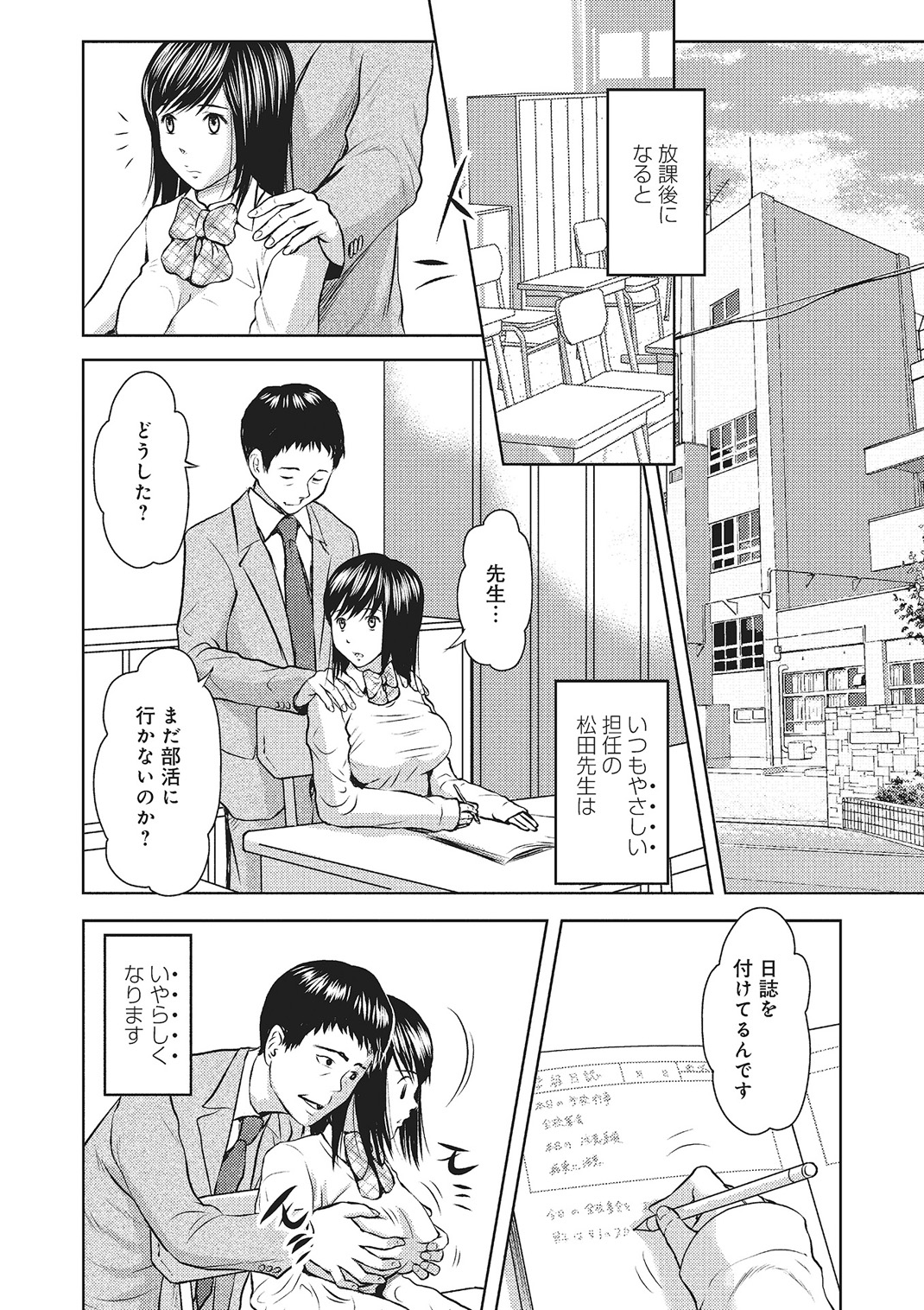 欲求不満のおんなたち - Page 37