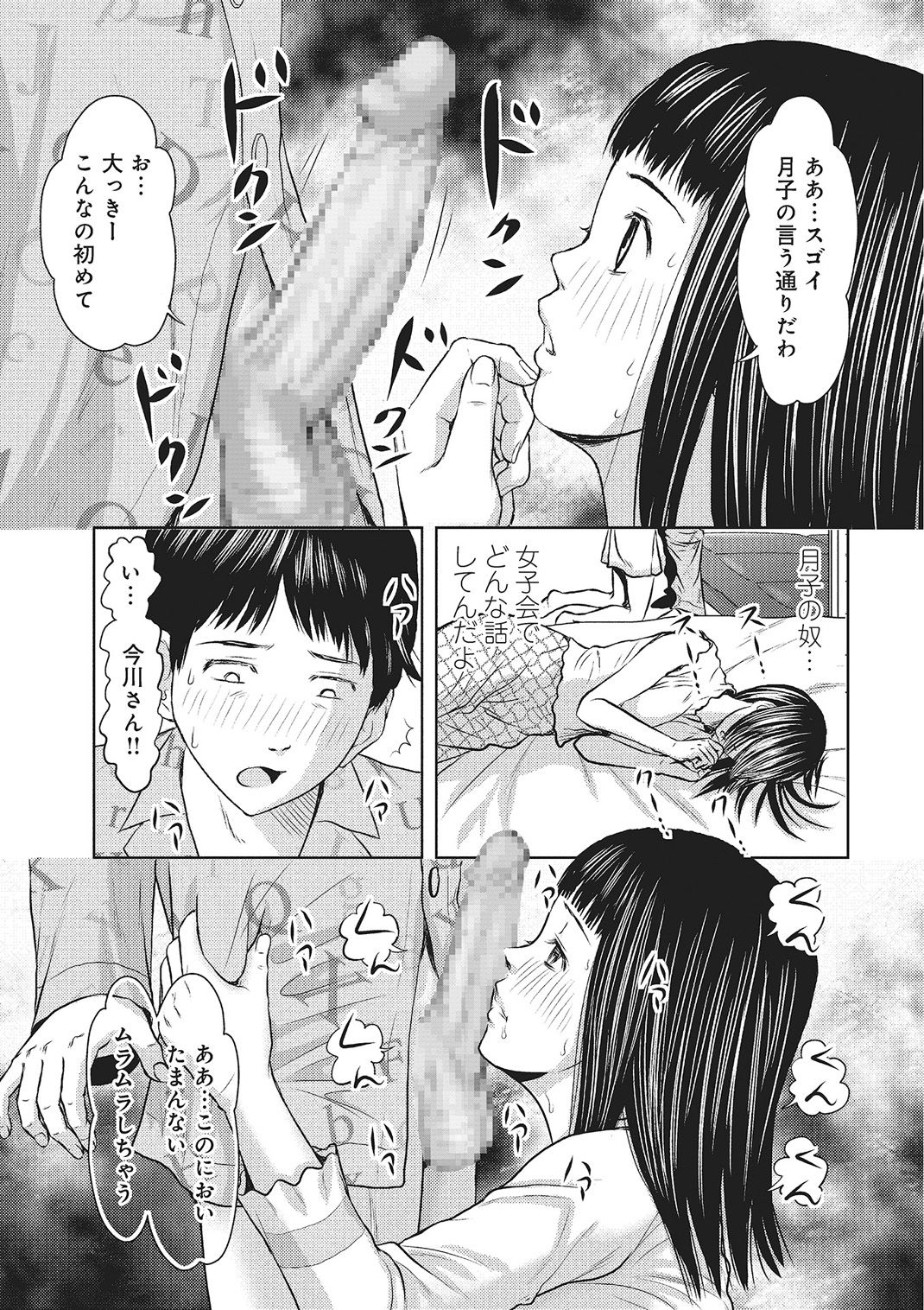 欲求不満のおんなたち - Page 62