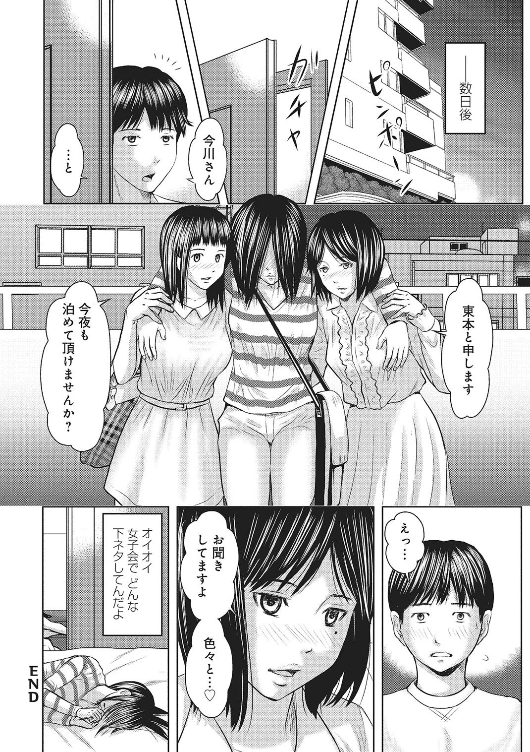 欲求不満のおんなたち - Page 75