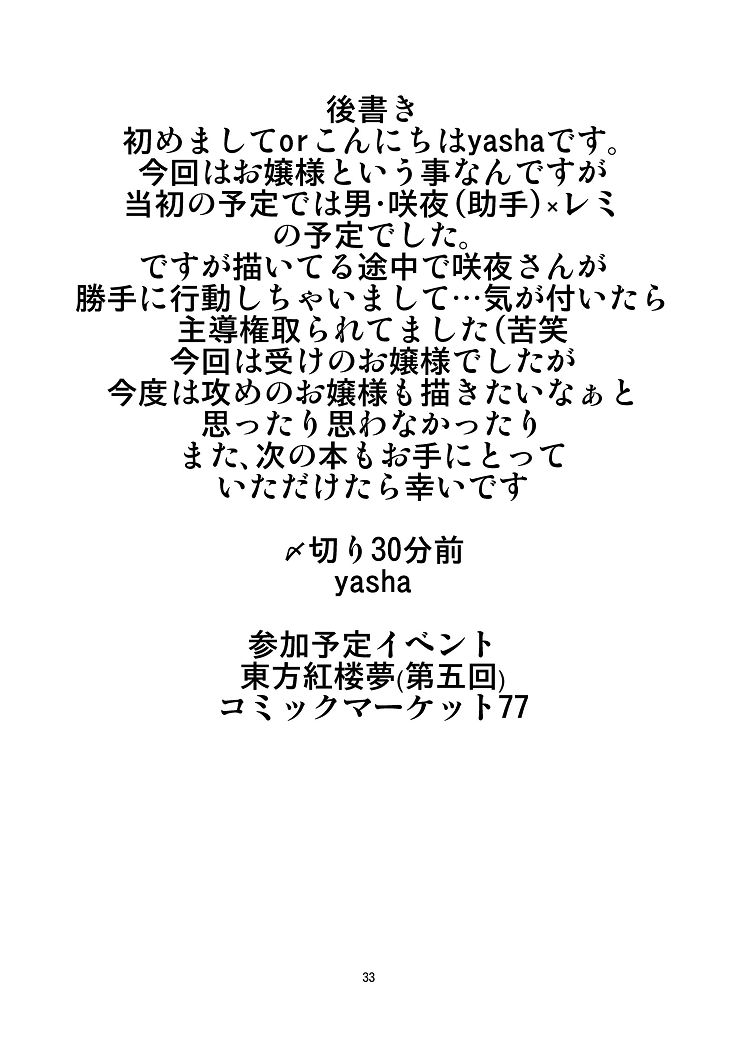 Midare Gensou -Remilia hen- - Page 33