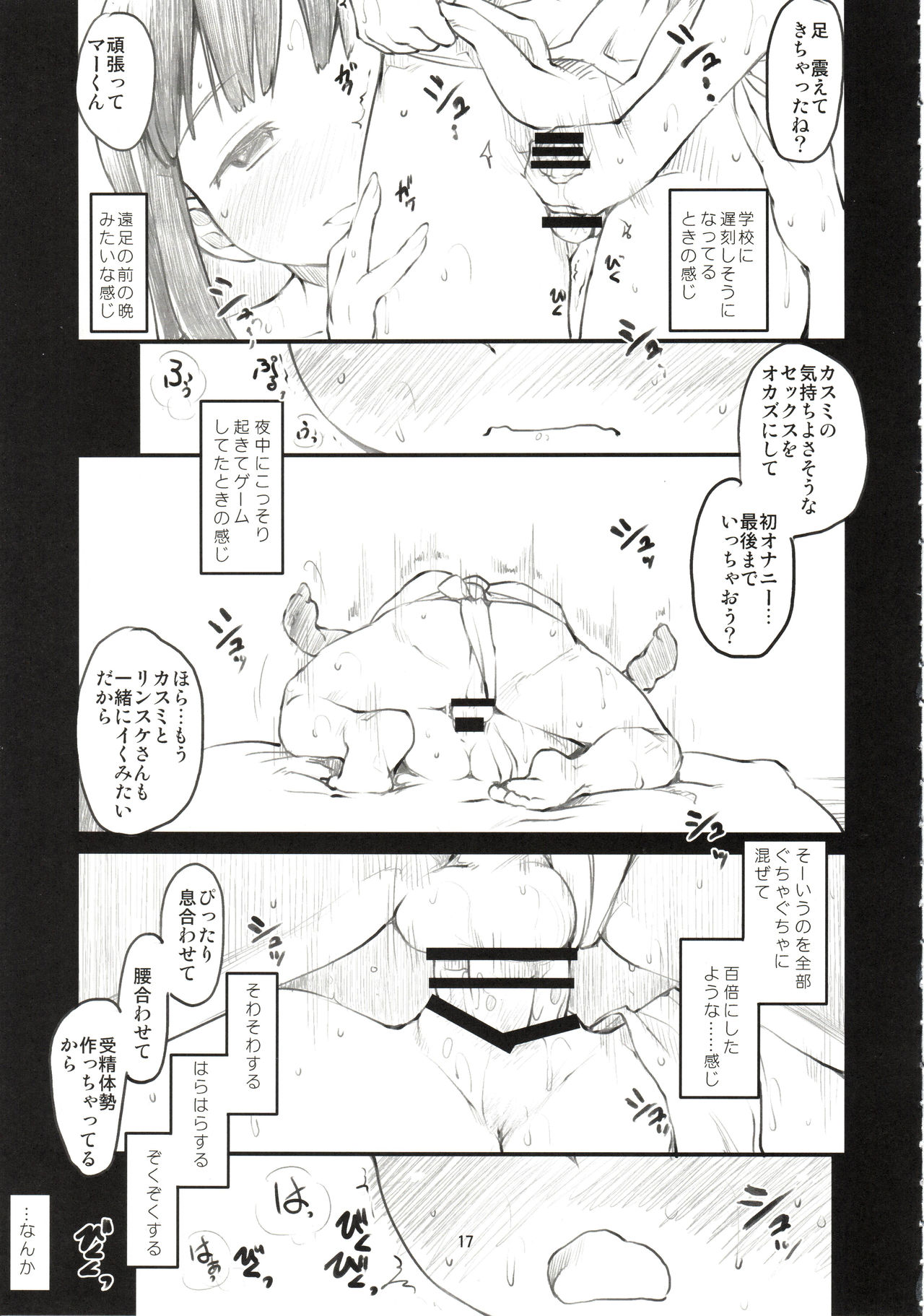 Sweet Madrigal 2 - Page 18