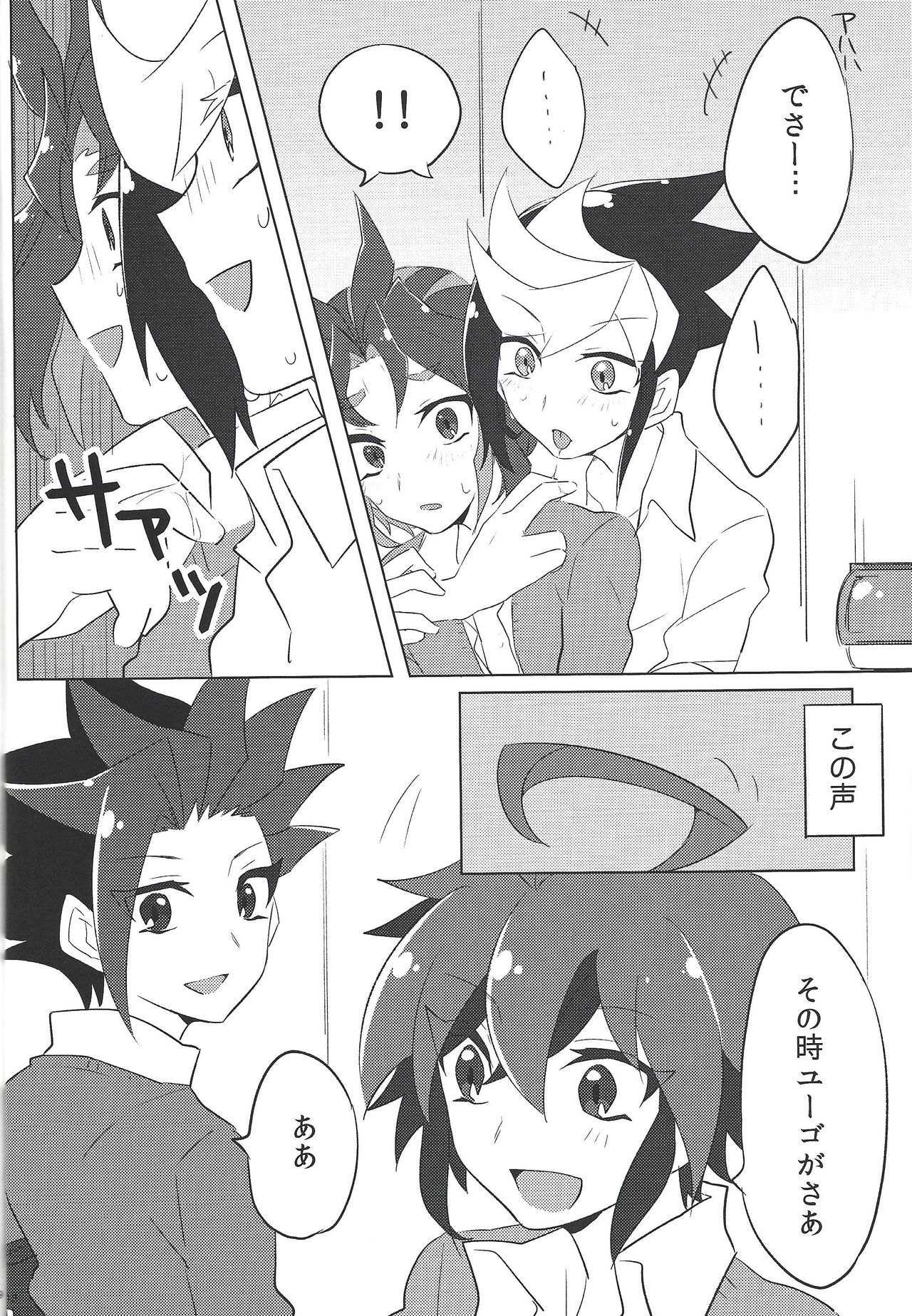 Y.S.S.B - Page 17