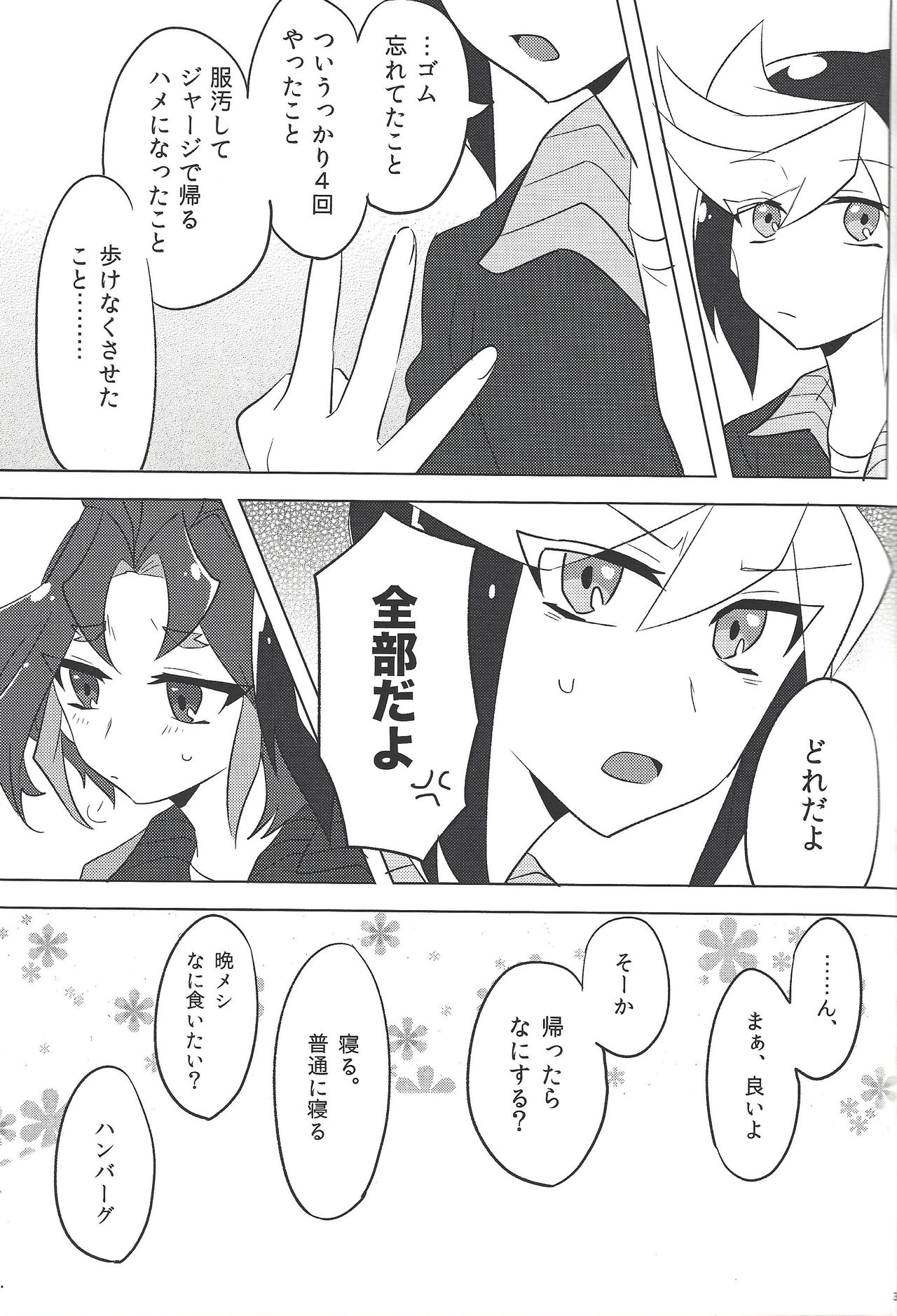 Y.S.S.B - Page 29