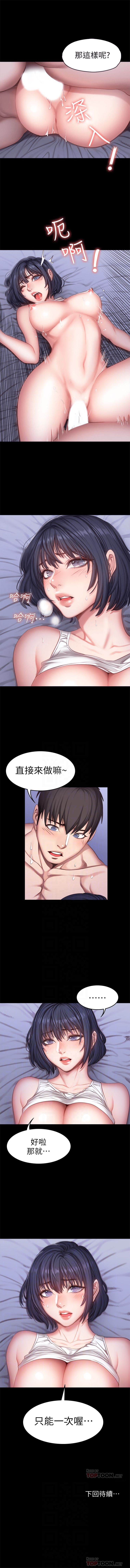 健身教練 1-67 官方中文（連載中） - Page 160