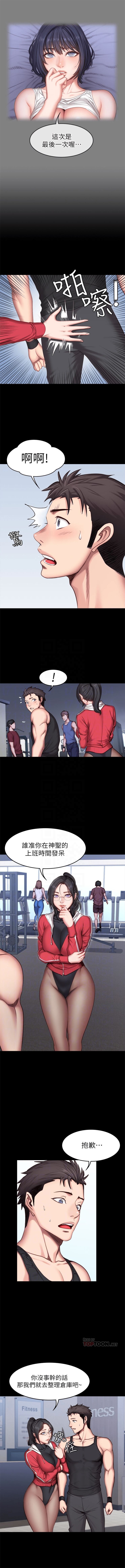 健身教練 1-67 官方中文（連載中） - Page 166