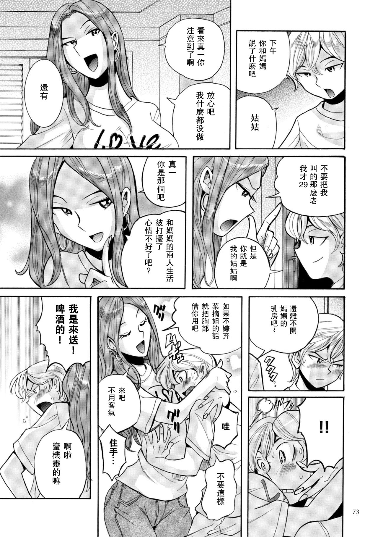 ニンフォママン 母子相姦ーママの子宮は僕のモノ 第3-4話 - Page 29
