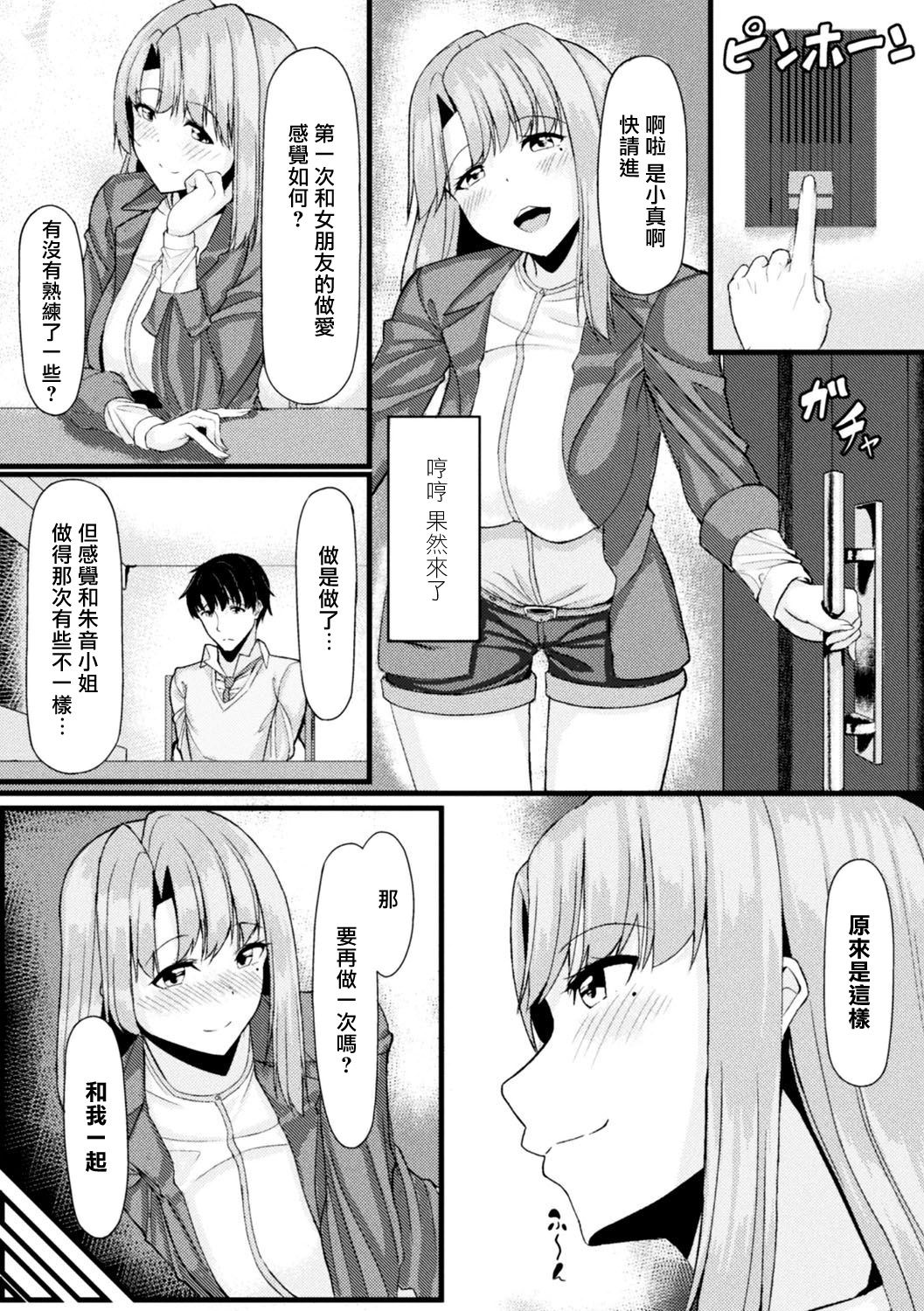 Akane-san no Yokodori Lesson - Page 17