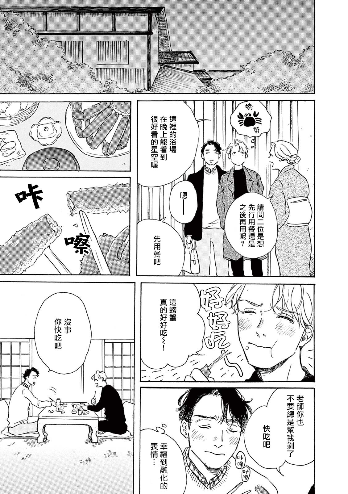 YOUNG GOOD BOYFRIEND Bangai Hen Memories - Page 10