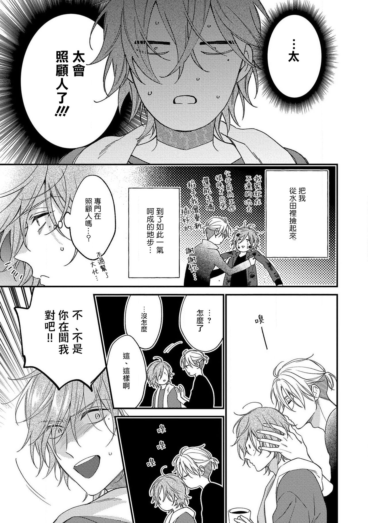 Bukiyou na Hakui no Nugashikata | 脱掉白衣的笨拙方法 01-03 - Page 15